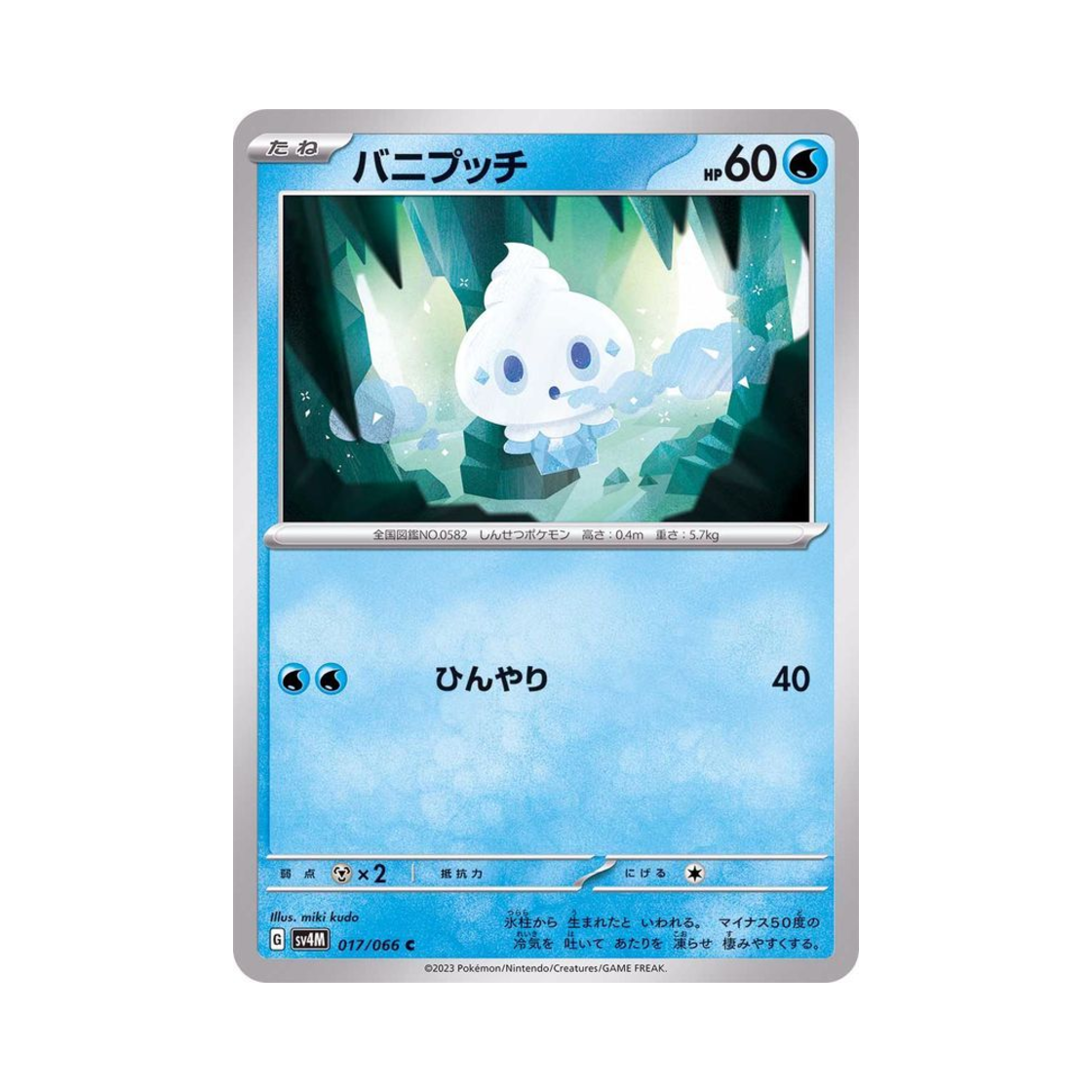 포켓몬 TCG 바닐프티 C 미래의 일섬 (일어판)(Pokemon TCG Vanillite C Future Flash (Japanese Ver.)) - 1