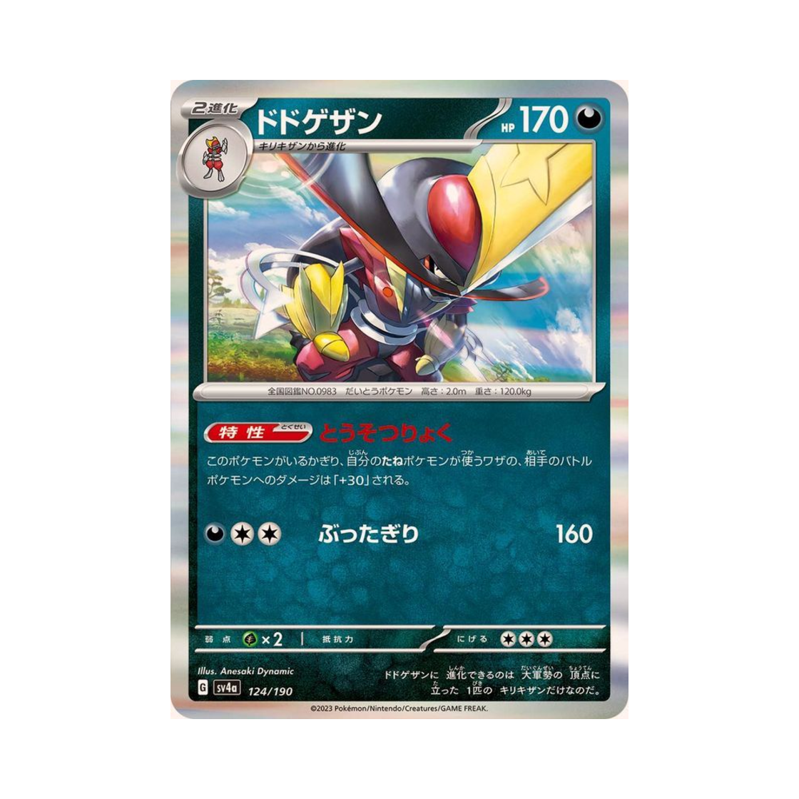 포켓몬 TCG 대도각참 샤이니 트레져 ex (일어판)(Pokemon TCG Kingambit Shiny Treasure ex (Japanese Ver.)) - 1