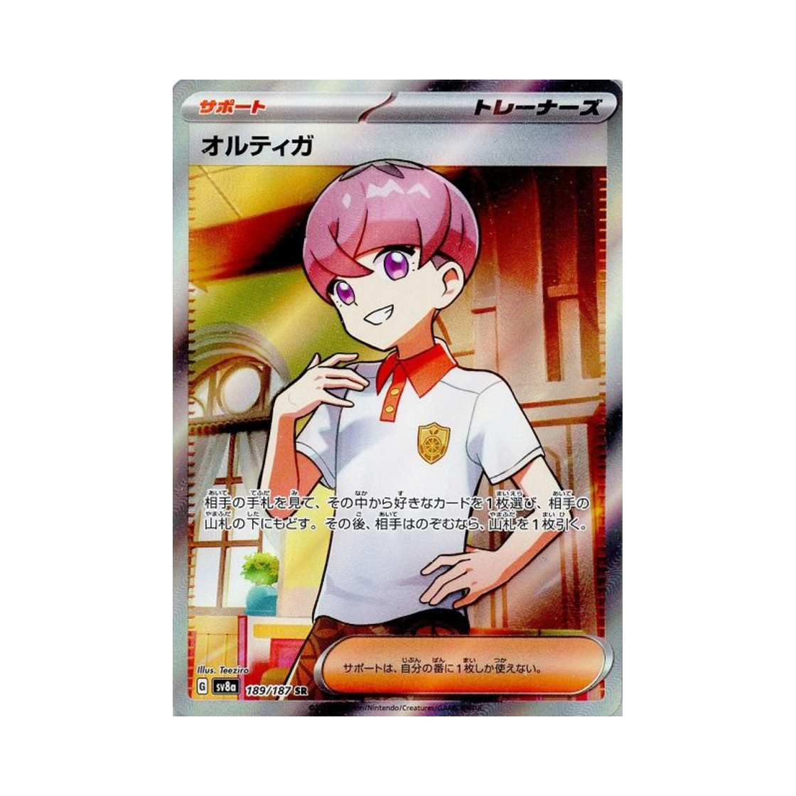 포켓몬 TCG 오르티카 SR 테라스탈 페스타 ex (일어판)(Pokemon TCG Ortega SR Terastal Fest ex (Japanese Ver.)) - 1