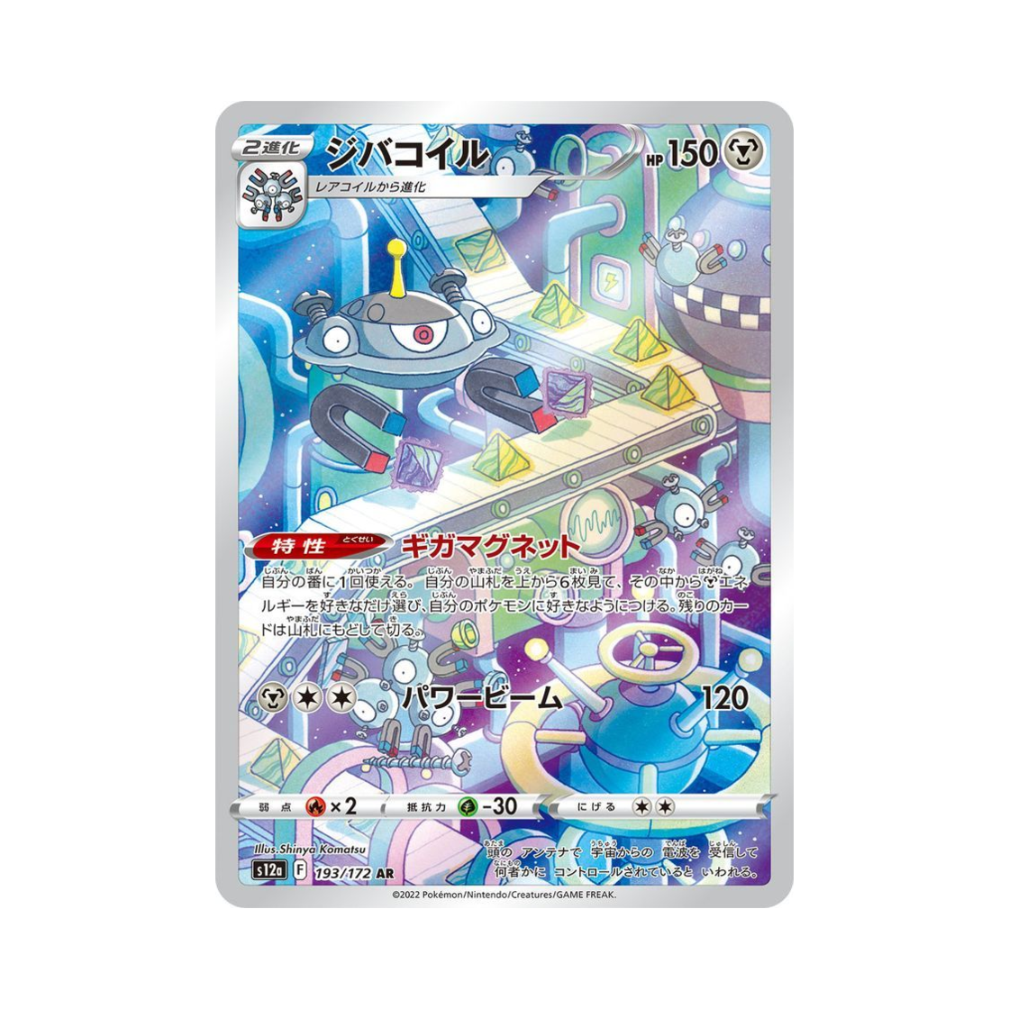 포켓몬 TCG 자포코일 AR VSTAR 유니버스 (일어판)(Pokemon TCG Magnezone AR VSTAR Universe Verse (Japanese Ver.)) - 1