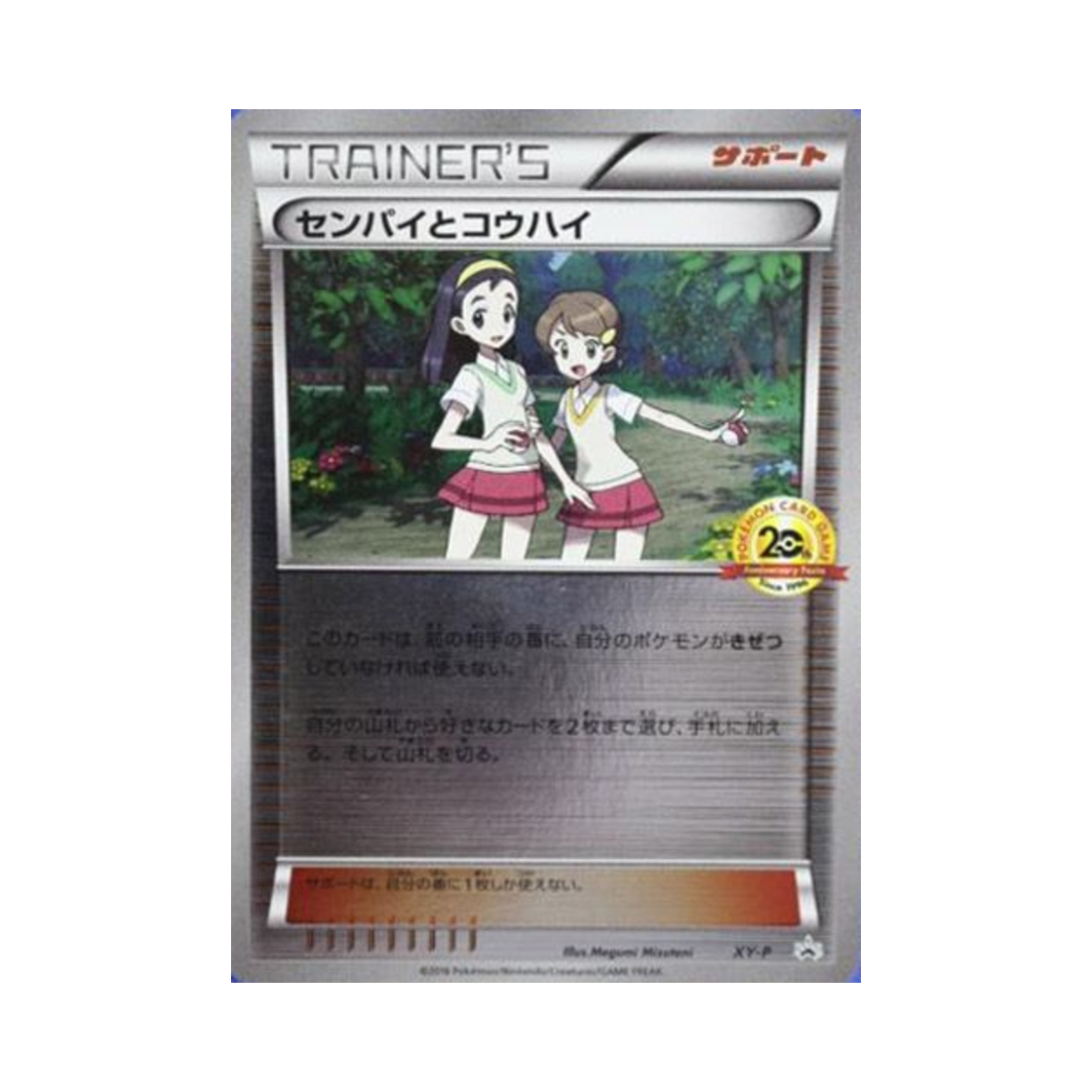 포켓몬 TCG 선배&후배 P XY 프로모 카드 (일어판)(Pokemon TCG Teammates P XY Promos (Japanese Ver.)) - 1