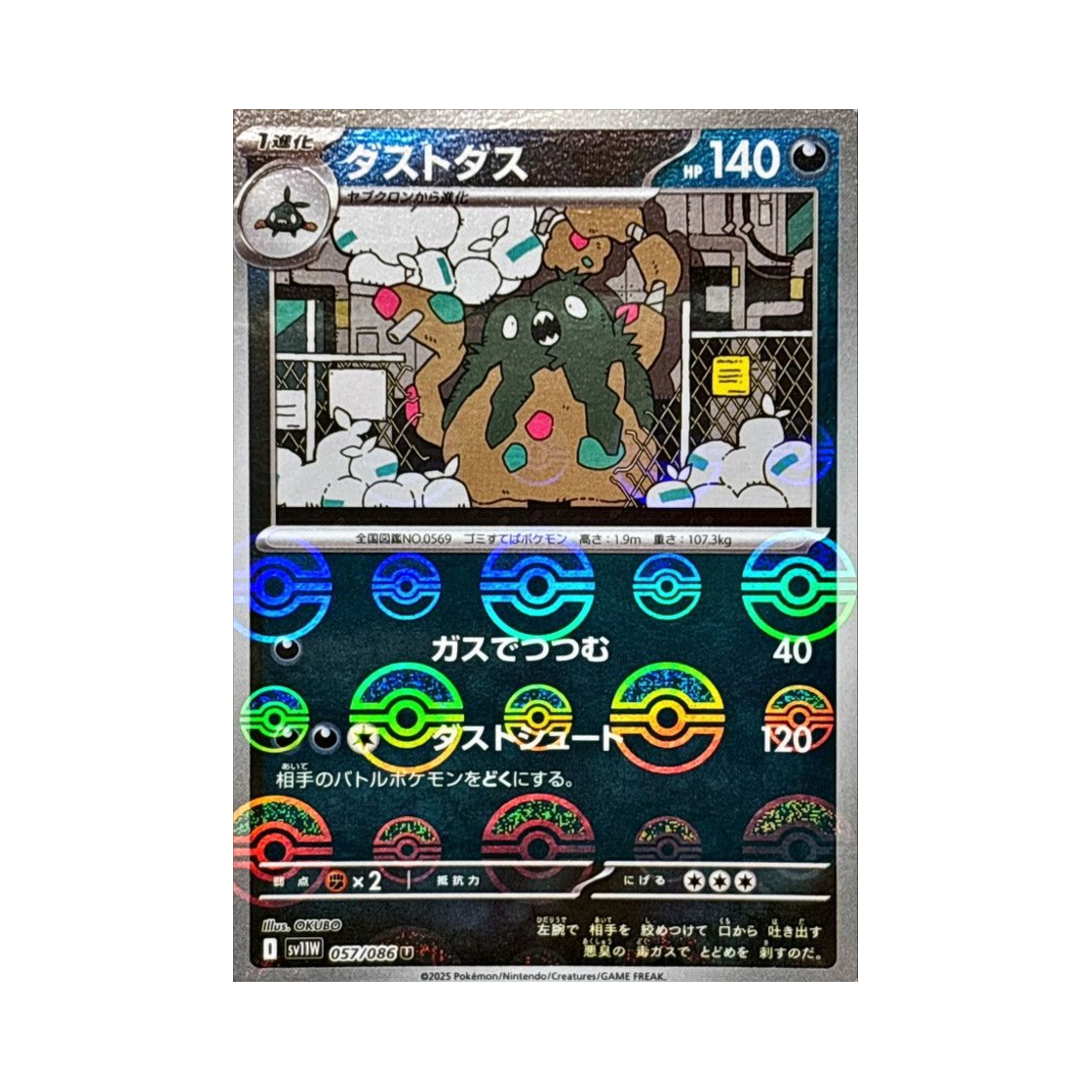 포켓몬 TCG 더스트나 U 몬스터볼 미러 화이트 플레어 (일어판)(Pokemon TCG Garbodor U Monsterball Mirror White Flare (Japanese Ver.)) - 1