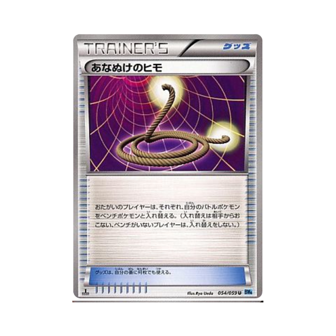 포켓몬 TCG 동굴탈출로프 U 프리즈볼트 퍼스트 에디션 (일어판)(Pokemon TCG Escape Rope U Freeze Bolt 1st Edition (Japanese Ver.)) - 1