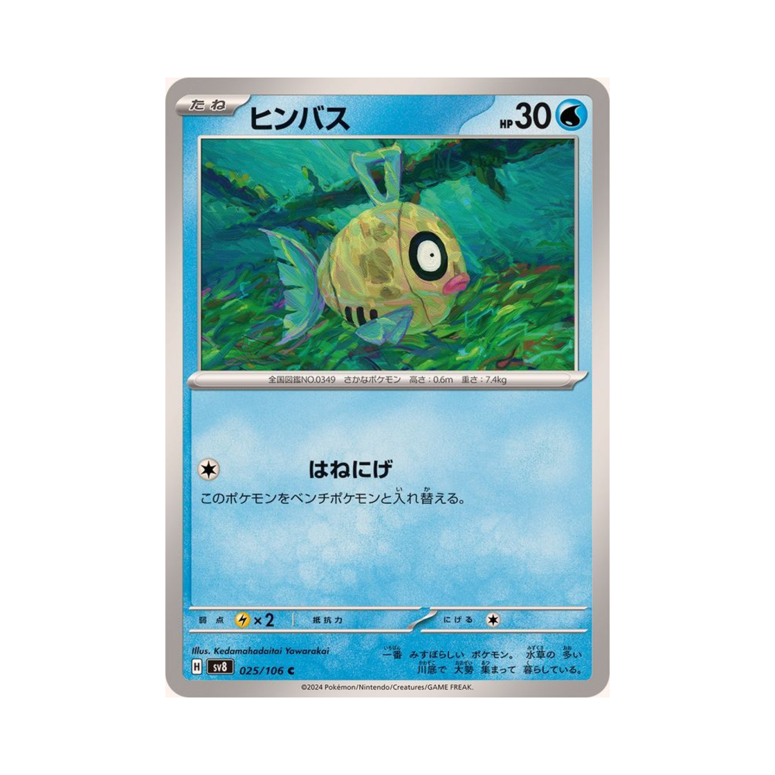 포켓몬 TCG 빈티나 C 초전브레이커 (일어판)(Pokemon TCG Feebas C Super Electric Breaker (Japanese Ver.)) - 1