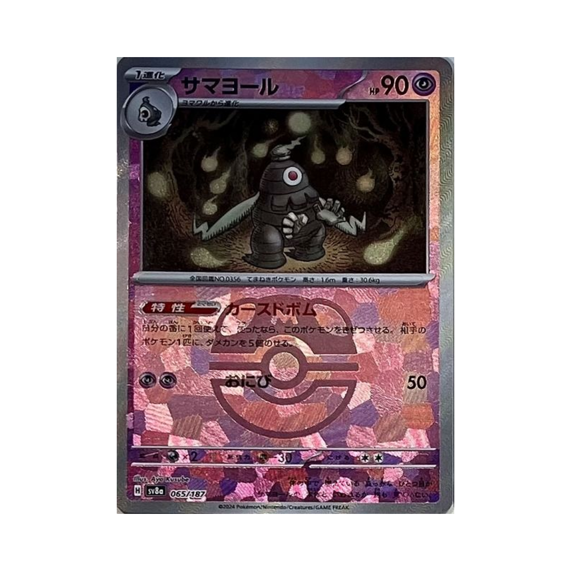 포켓몬 TCG 미라몽 마스터볼 미러 테라스탈 페스타 ex (일어판)(Pokemon TCG Dusclops Masterball Mirror Terastal Fest ex (Japanese Ver.)) - 1