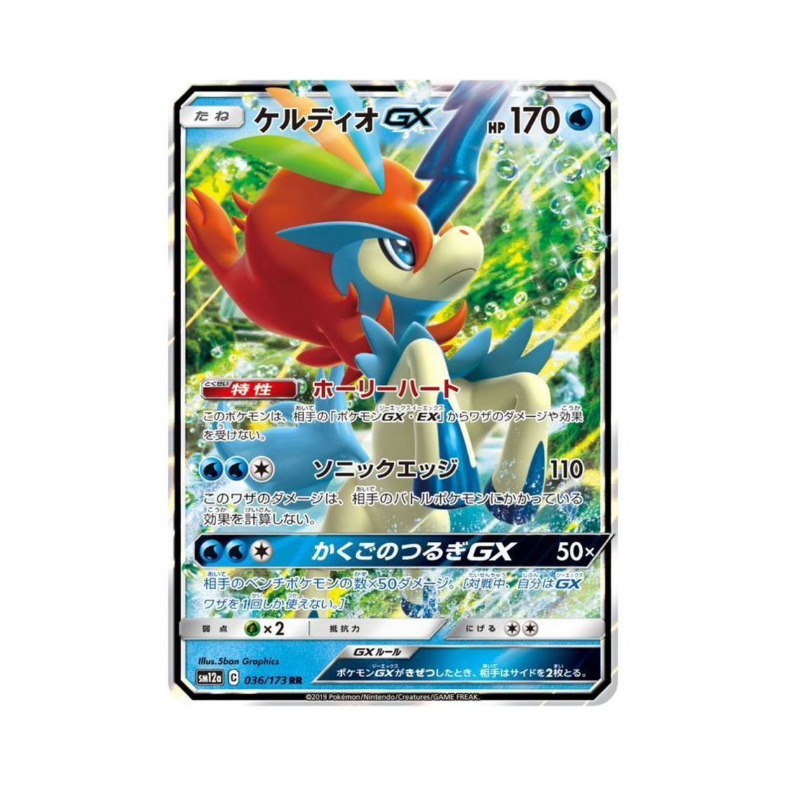 SM12A036-173 Pokemon TCG Keldeo GX RR Tag All Stars (Japanese Ver.)