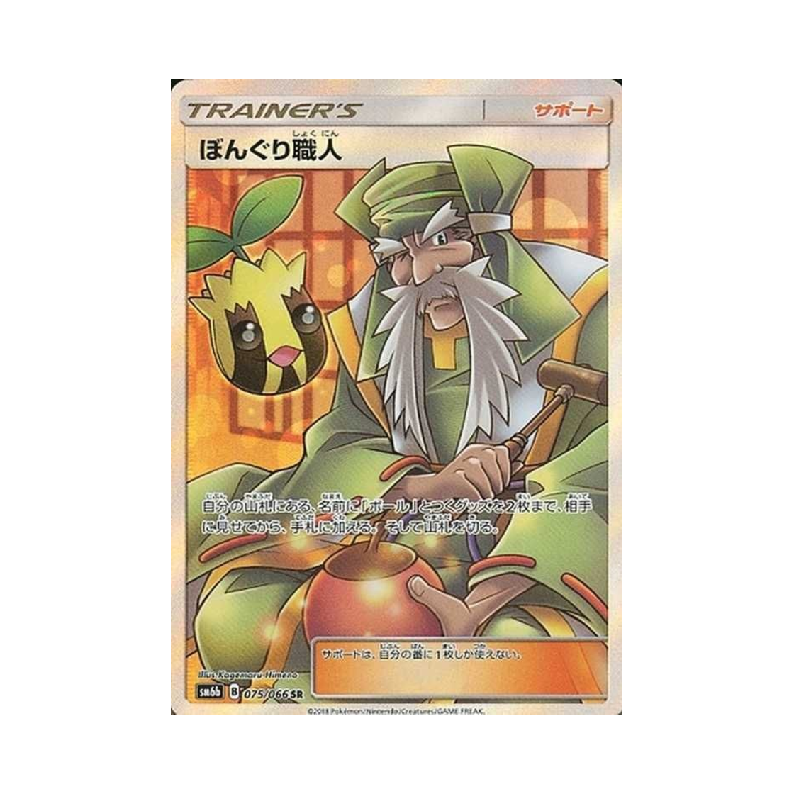 포켓몬 TCG 규토리장인 SR 챔피언로드 (일어판)(Pokemon TCG Apricorn Maker SR Champion Road (Japanese Ver.)) - 1