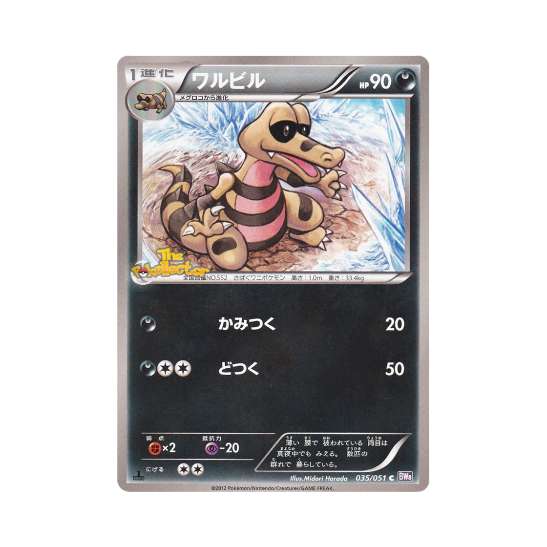 포켓몬 TCG 악비르 C 스파이럴포스 퍼스트 에디션 (일어판)(Pokemon TCG Krokorok C Spiral Force 1st Edition (Japanese Ver.)) - 1