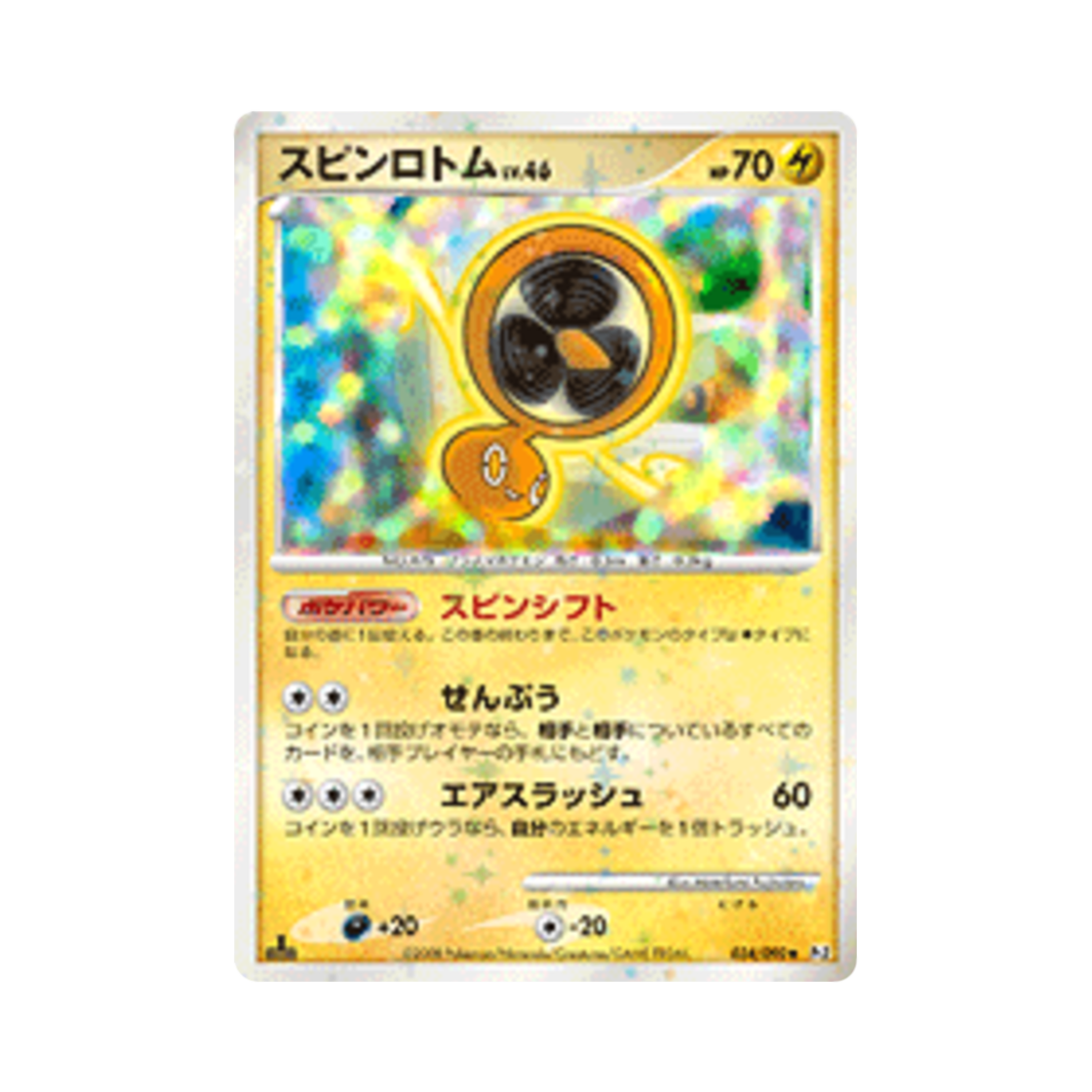 포켓몬 TCG 스핀 로토무 U 반즈 투 더 엔드 오브 타임 퍼스트 에디션 (일어판)(Pokemon TCG Fan Rotom U Bonds To The End Of Time 1st Edition (Japanese Ver.)) - 1