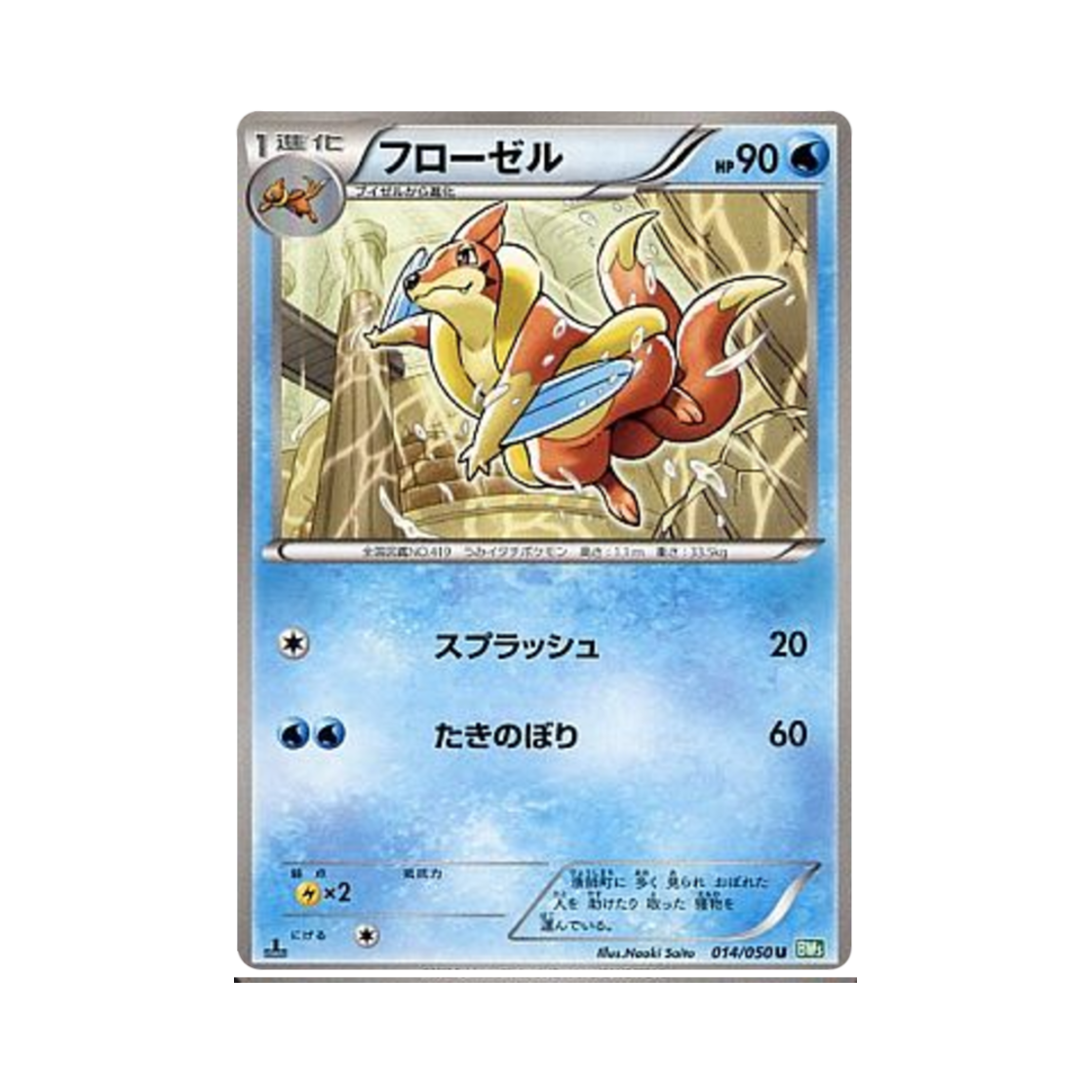 포켓몬 TCG 플로젤 U 드래곤 블라스트 퍼스트 에디션 (일어판)(Pokemon TCG Floatzel U Dragon Blast 1st Edition (Japanese Ver.)) - 1