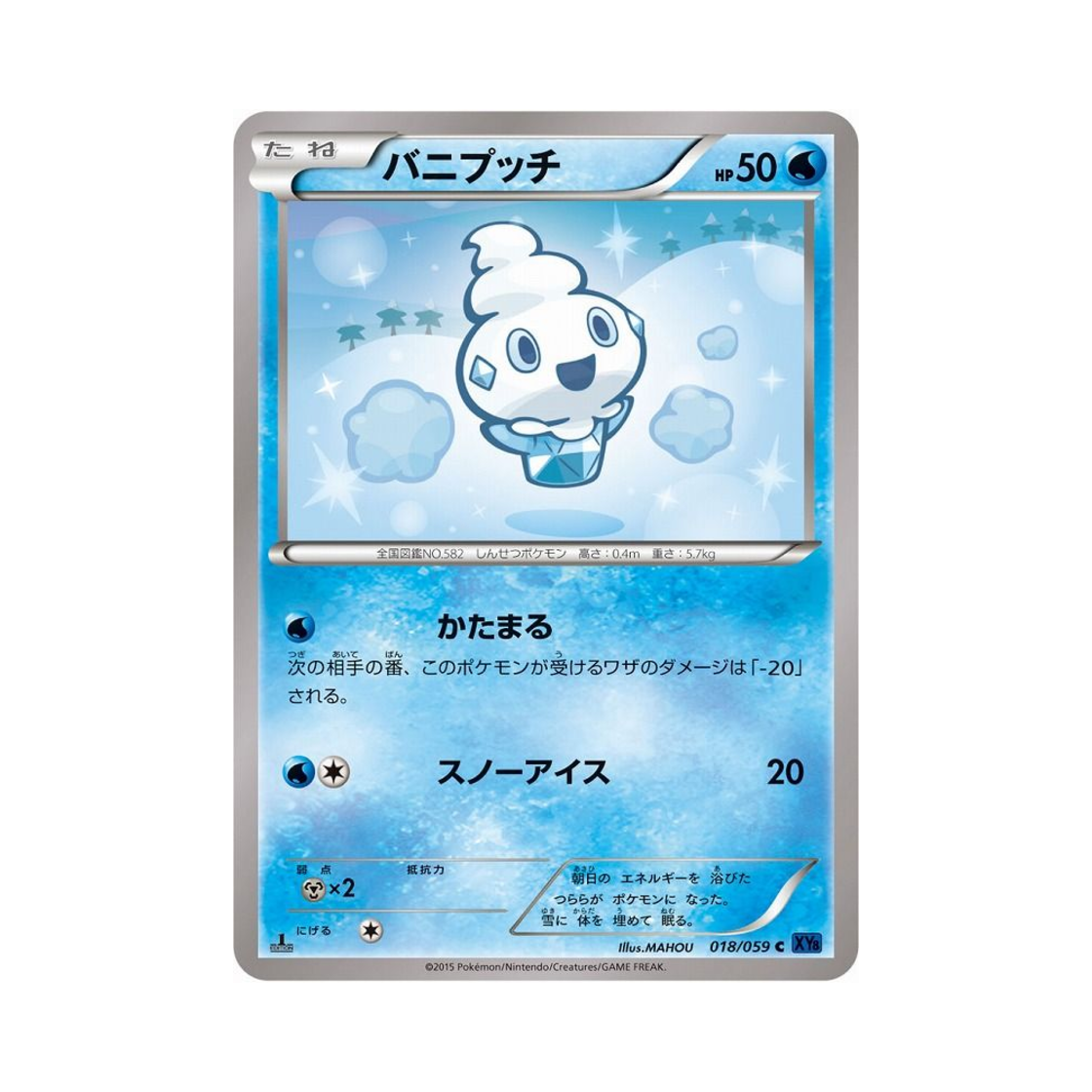 포켓몬 TCG 바닐프티 C 푸른 충격 퍼스트 에디션 (일어판)(Pokemon TCG Vanillite C Blue Shock 1st Edition (Japanese Ver.)) - 1
