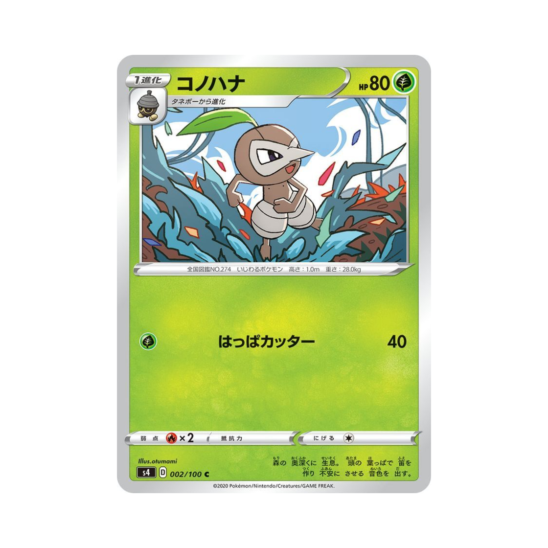 포켓몬 TCG 잎새코 C 앙천의 볼트태클 (일어판)(Pokemon TCG Nuzleaf C Astonishing Volt Tackle (Japanese Ver.)) - 1