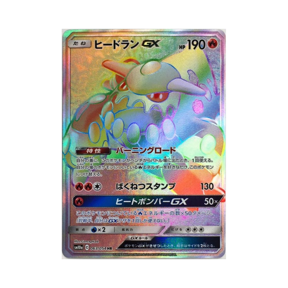 포켓몬 TCG 히드런 GX HR GG엔드 (일어판)(Pokemon TCG Heatran GX HR GG End (Japanese Ver.)) - 1