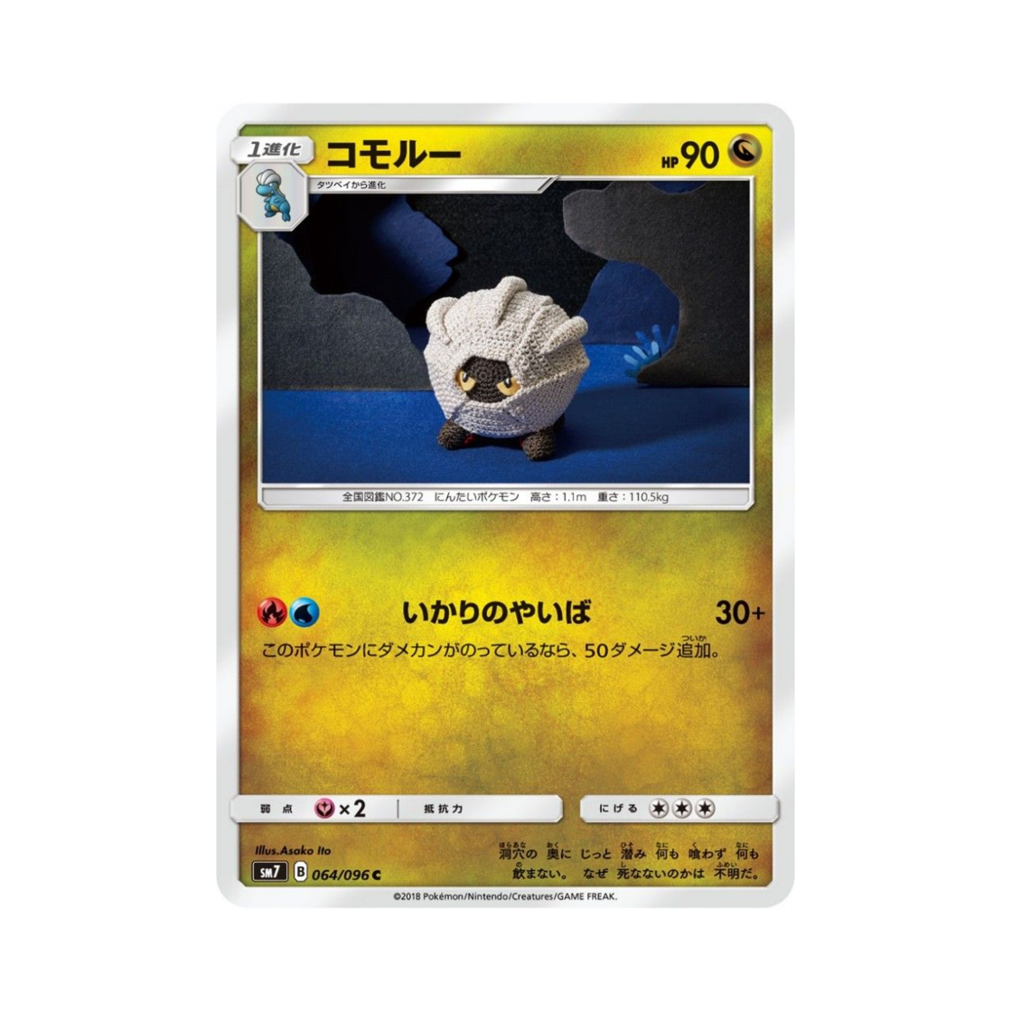 포켓몬 TCG 쉘곤 C 창공의 카리스마 (일어판)(Pokemon TCG Shelgon C Charisma Of The Wrecked Sky (Japanese Ver.)) - 1