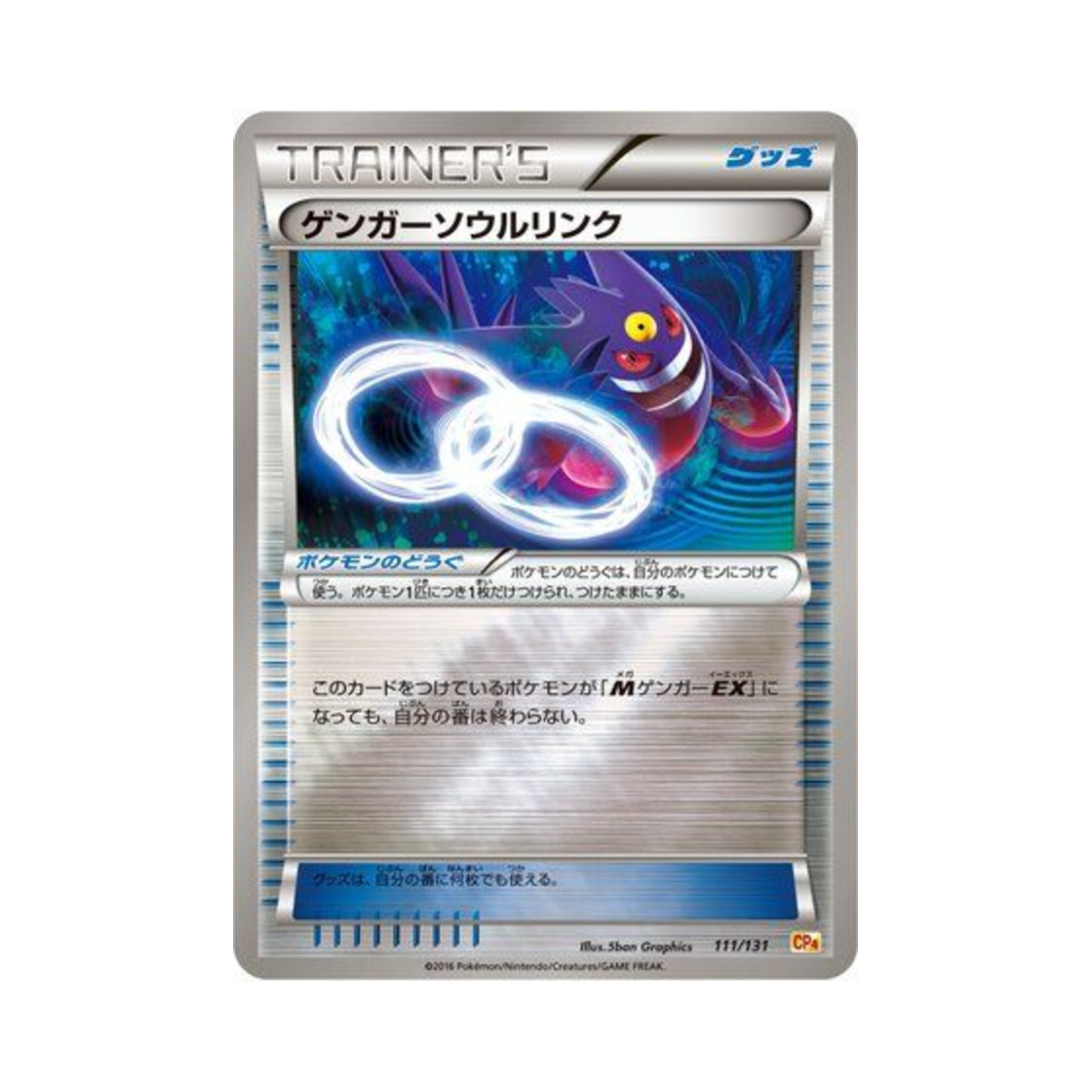 CP4111-131 Pokemon TCG Gengar Spirit Link ex x M x Break Premium Champion Pack (Japanese Ver.)