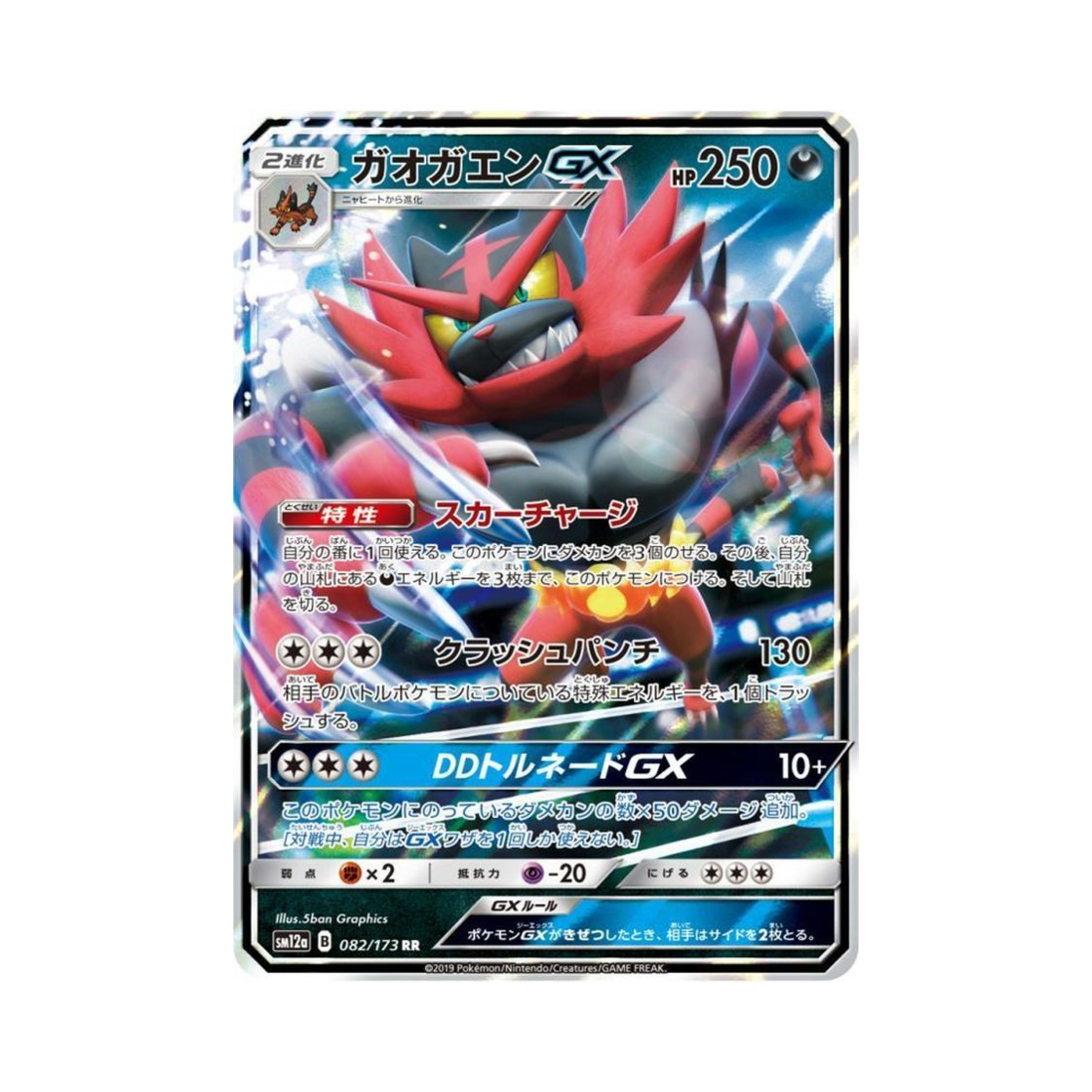 포켓몬 TCG 어흥염 GX RR GX 태그올스타즈 (일어판)(Pokemon TCG Incineroar GX RR Tag All Stars (Japanese Ver.)) - 1