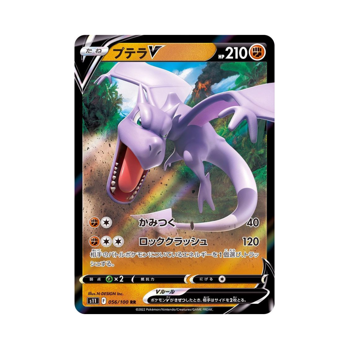 포켓몬 TCG 프테라 V RR 로스트어비스 (일어판)(Pokemon TCG Aerodactyl V RR Lost Abyss (Japanese Ver.)) - 1