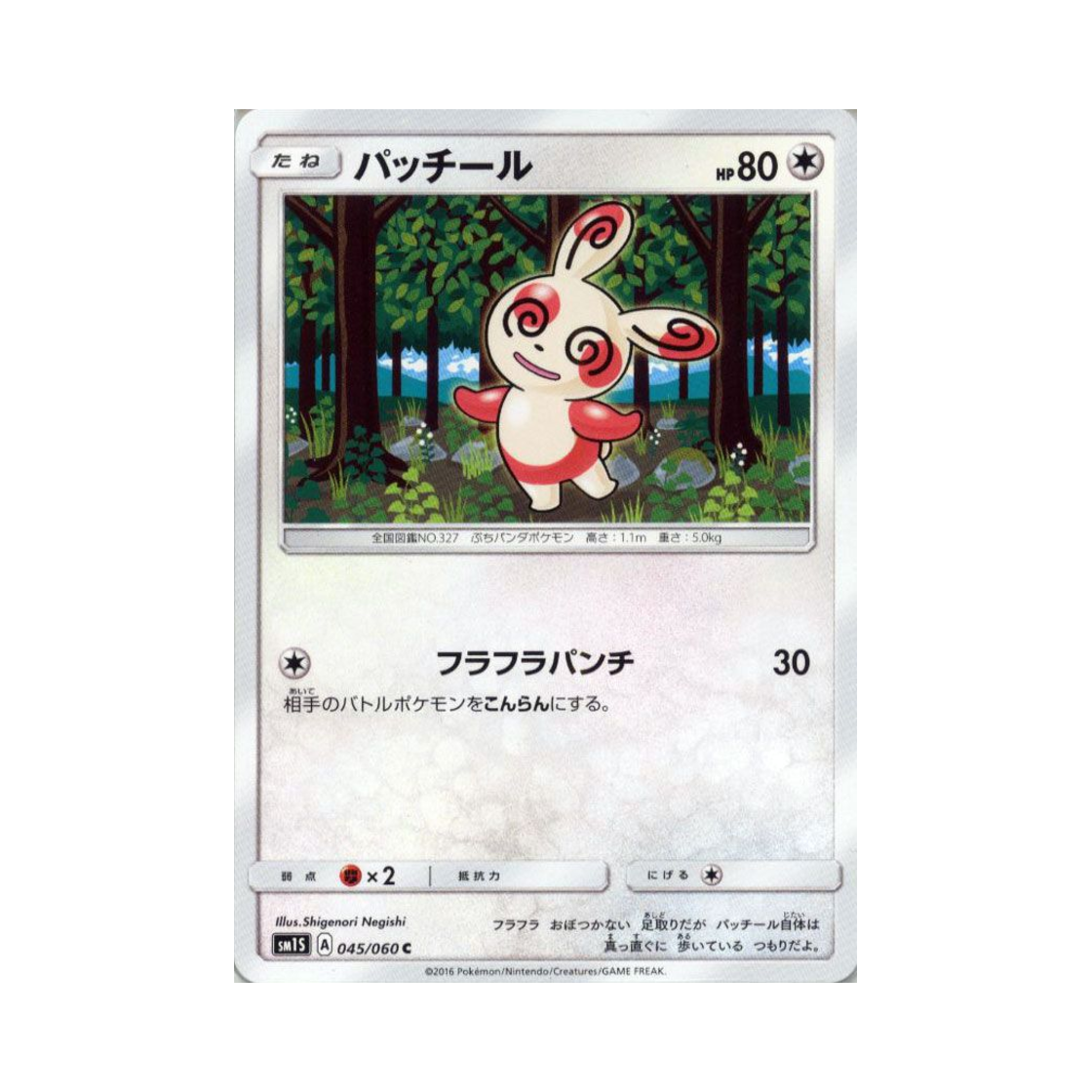 포켓몬 TCG 얼루기 C 썬 컬렉션 (일어판)(Pokemon TCG Spinda C Collection Sun (Japanese Ver.)) - 1