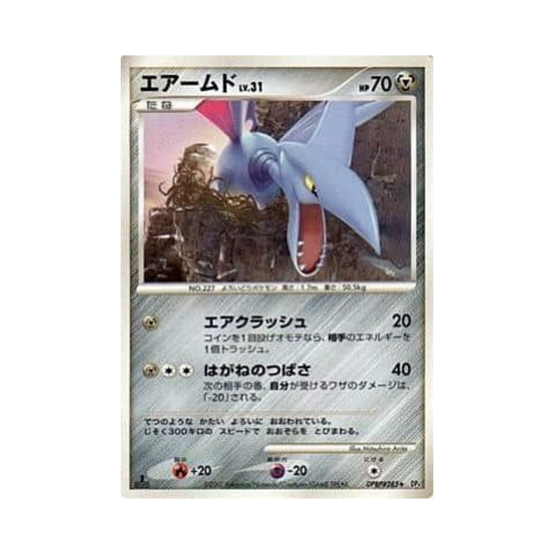 DP4-DPBP285 Pokemon TCG Skarmory R Moonlit Pursuit (Japanese Ver.)