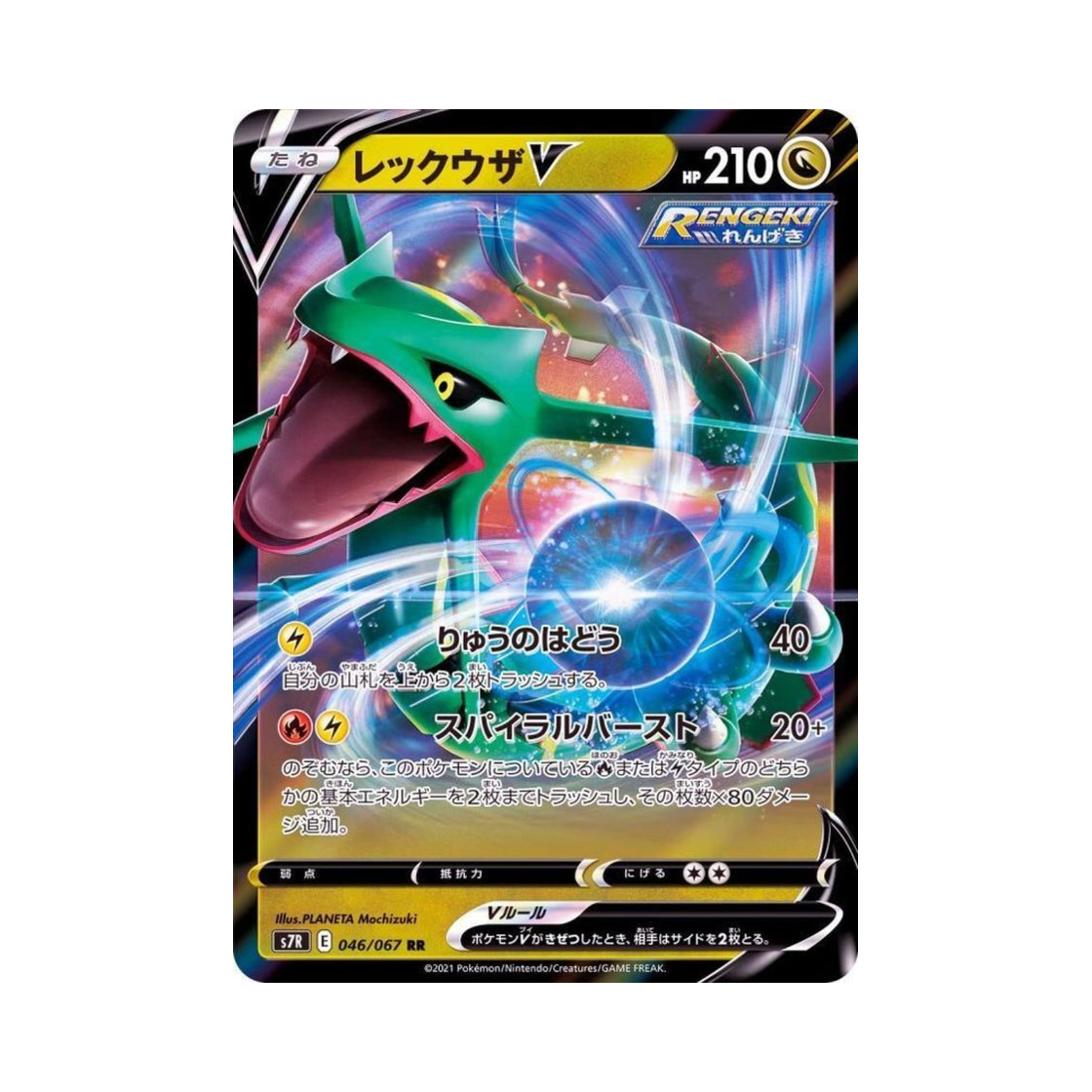 S7R046-067 Pokemon TCG Rayquaza V RR Blue Sky Stream (Japanese Ver.)