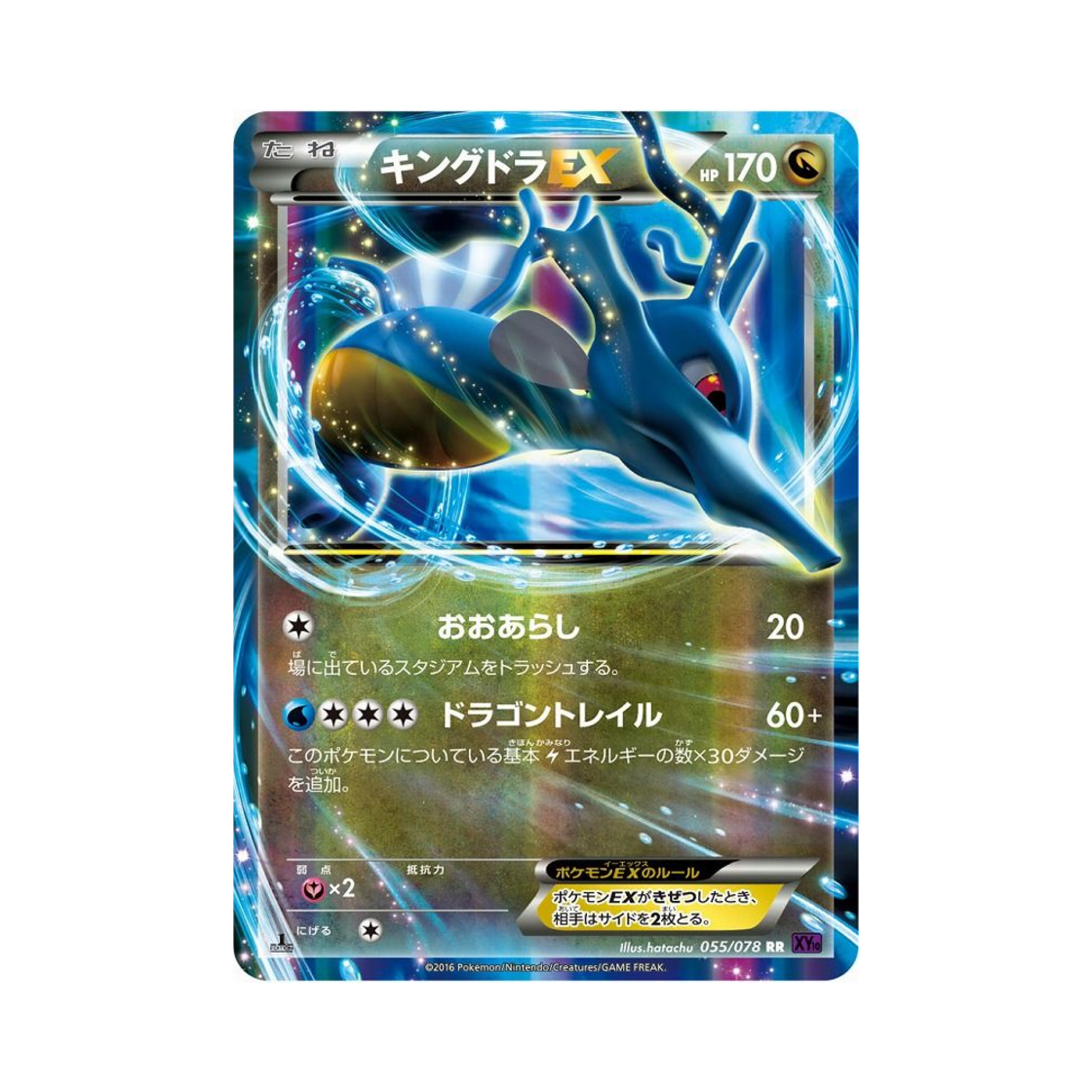 XY10-055-078 Pokemon TCG Kingdra ex RR Awakening Psychic Champion 1st Edition (Japanese Ver.)