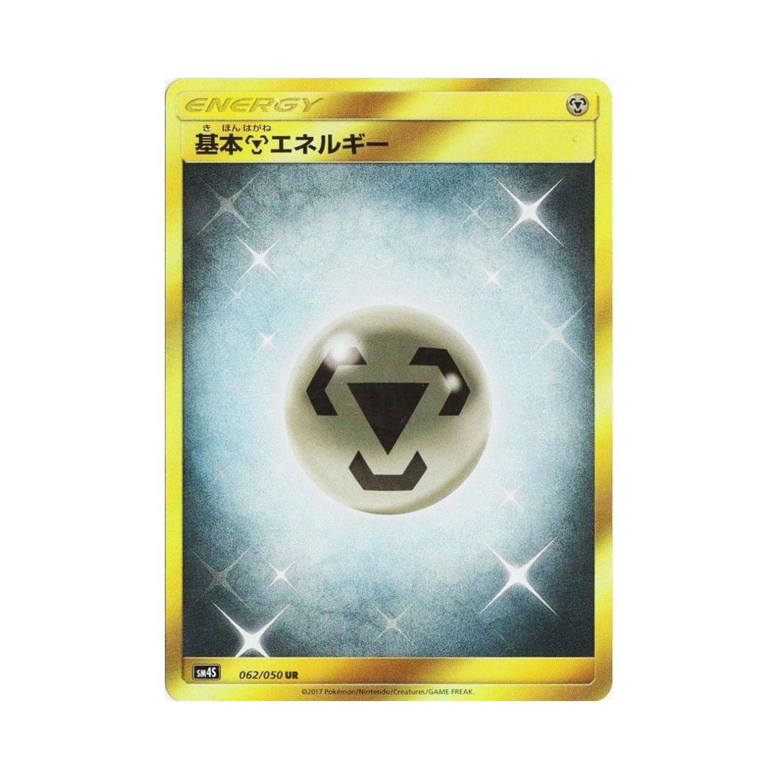 포켓몬 TCG 기본 강철 에너지 UR 각성의 용사 (일어판)(Pokemon TCG Basic Metal Energy UR Awakening Hero (Japanese Ver.))