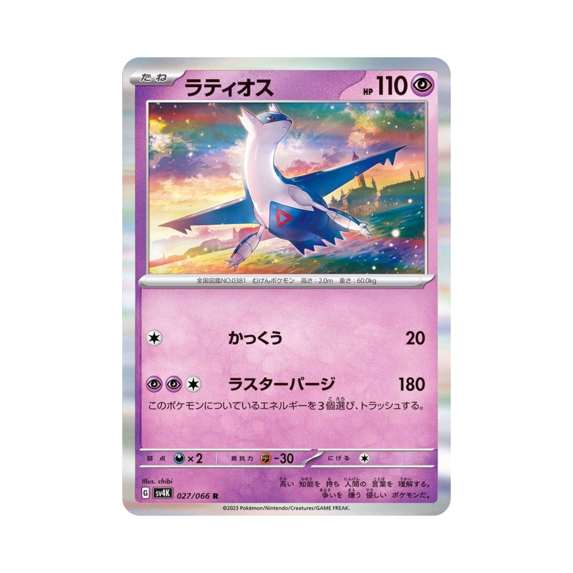 포켓몬 TCG 라티오스 R 고대의 포효 (일어판)(Pokemon TCG Latios R Ancient Roar (Japanese Ver.)) - 1
