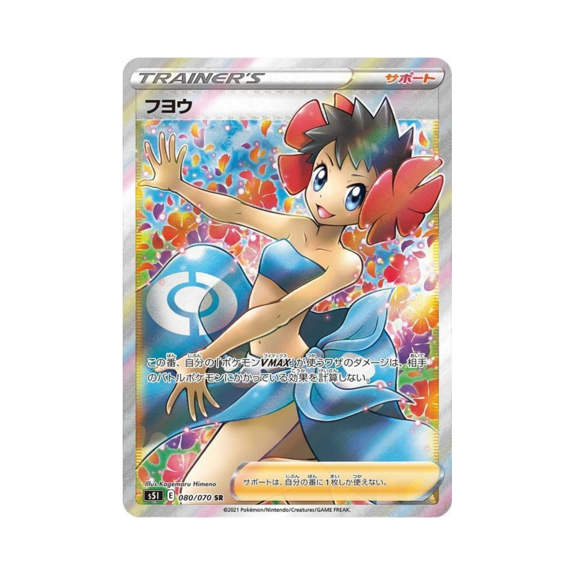 S5I080-070 Pokemon TCG Phoebe SR Single Strike Master (Japanese Ver.)