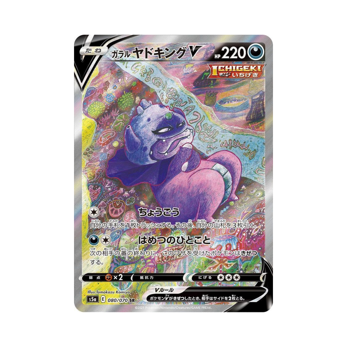 S5A080-070 Pokemon TCG Galarian Slowking V SR Matchless Fighter (Japanese Ver.)