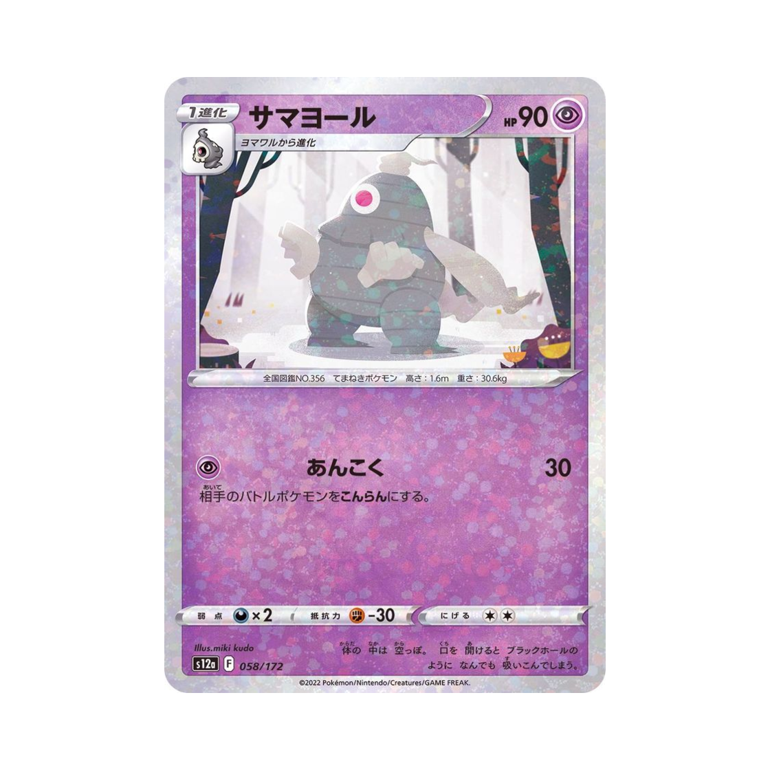 포켓몬 TCG 미라몽 미러 VSTAR 유니버스 (일어판)(Pokemon TCG Dusclops Mirror VSTAR Universe Verse (Japanese Ver.)) - 1