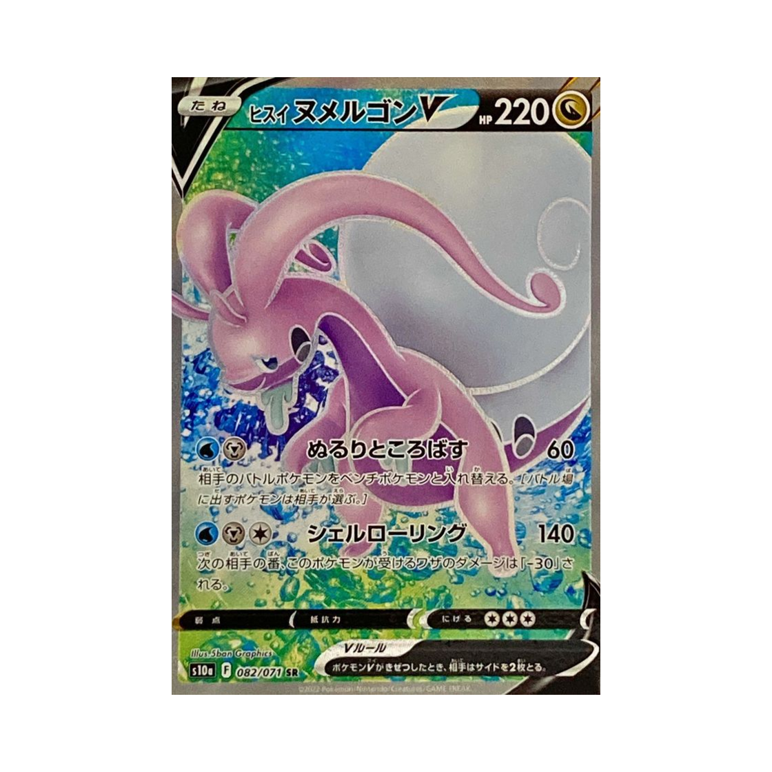 포켓몬 TCG 히스이 미끄래곤 V SR 다크판타스마 (일어판)(Pokemon TCG Hisuian Goodra V SR Dark Phantasma (Japanese Ver.))