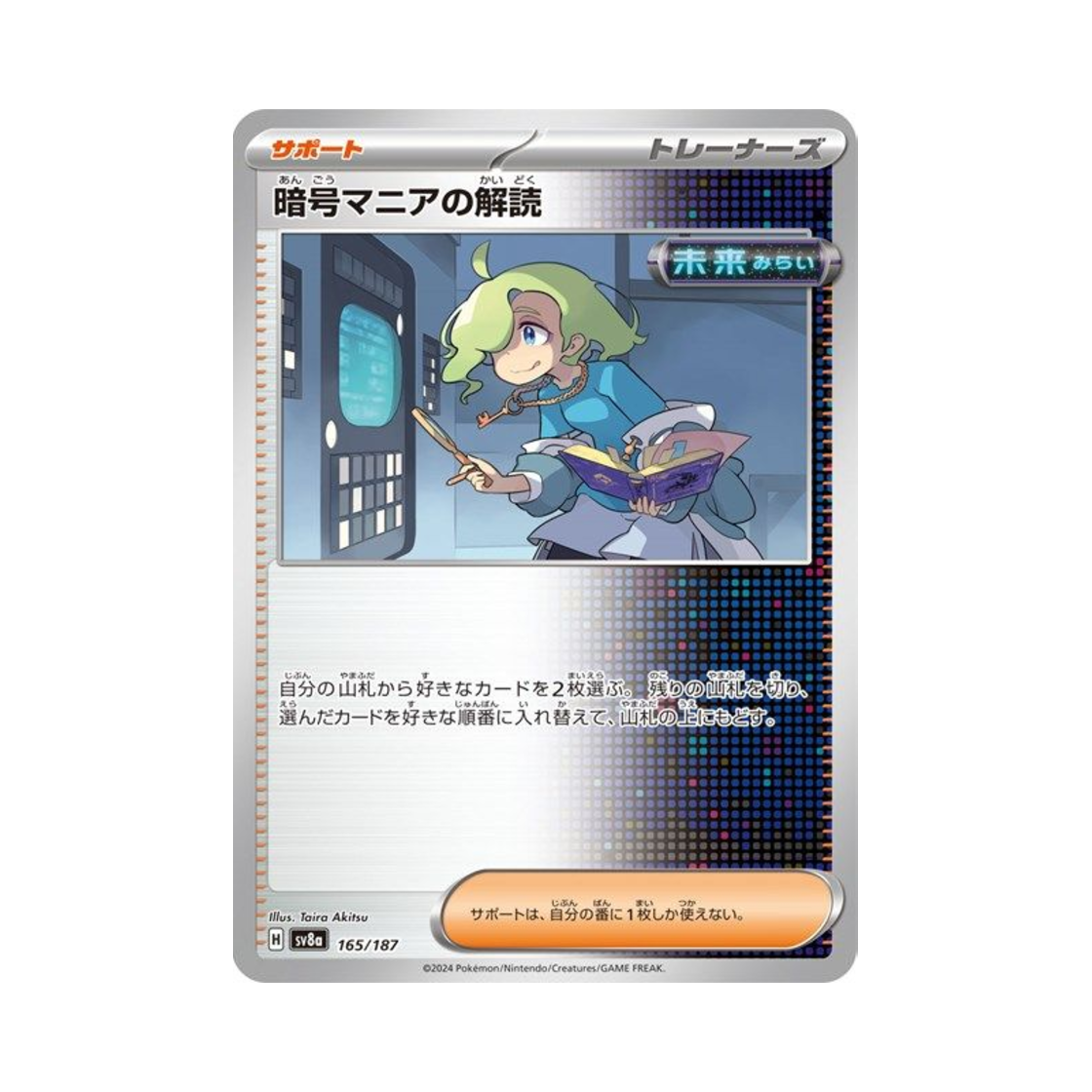 포켓몬 TCG 암호매니아의 해독 테라스탈 페스타 ex (일어판)(Pokemon TCG Ciphermaniac'S Codebreaking Terastal Fest ex (Japanese Ver.)) - 1