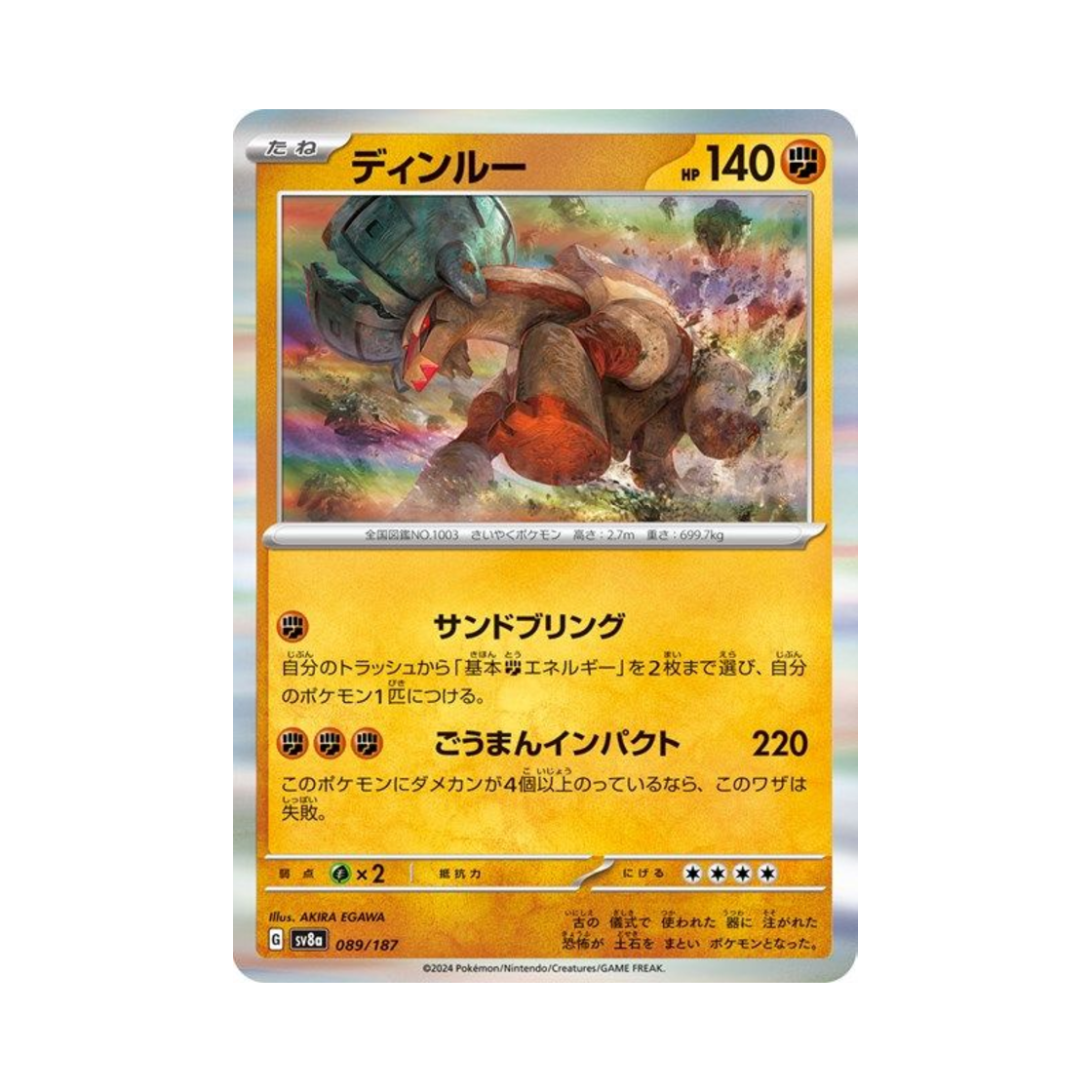 포켓몬 TCG 딩루 테라스탈 페스타 ex (일어판)(Pokemon TCG Ting-Lu Terastal Fest ex (Japanese Ver.)) - 1