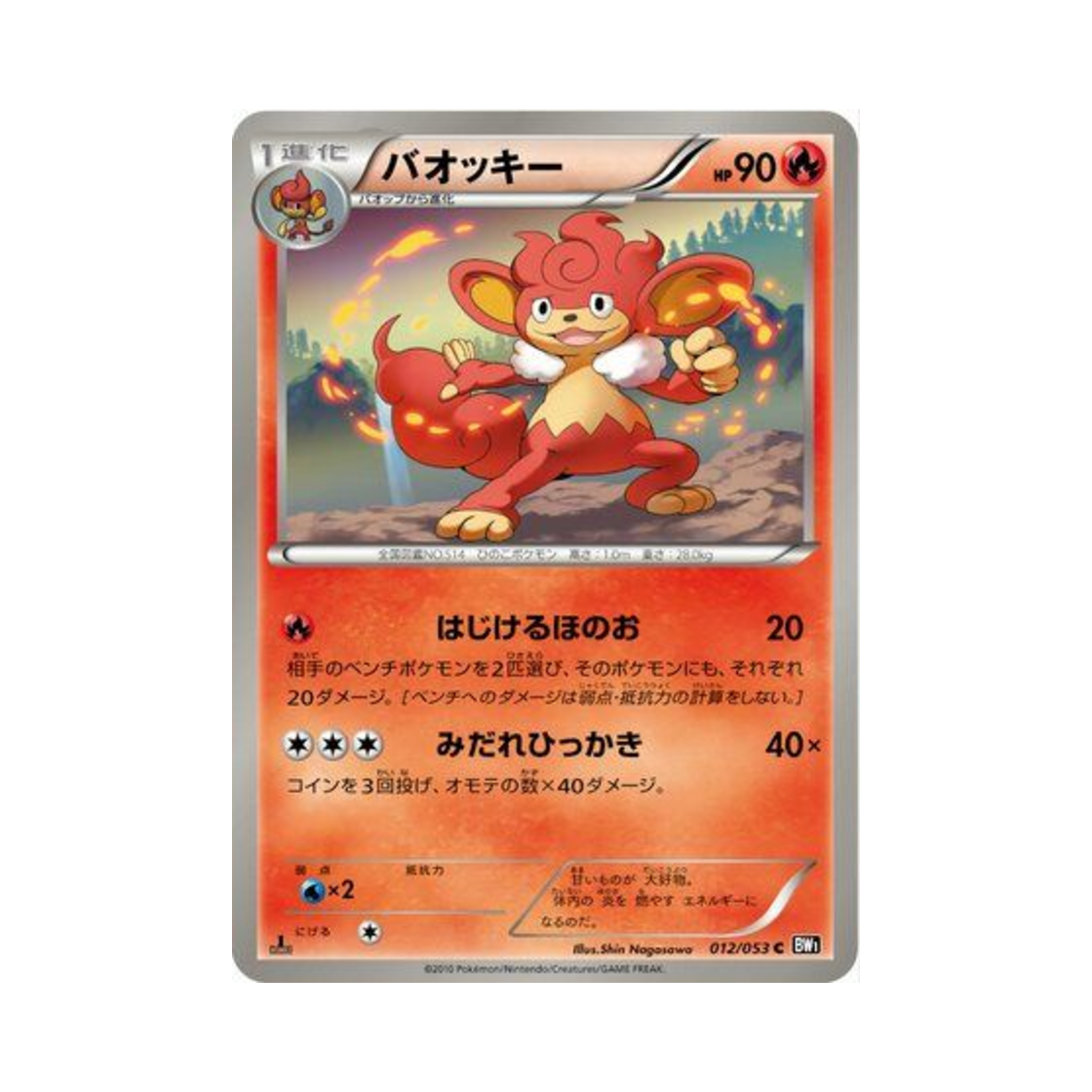 포켓몬 TCG 바오키 C 블랙 컬렉션 퍼스트 에디션 (일어판)(Pokemon TCG Simisear C Black Collection 1st Edition (Japanese Ver.)) - 1