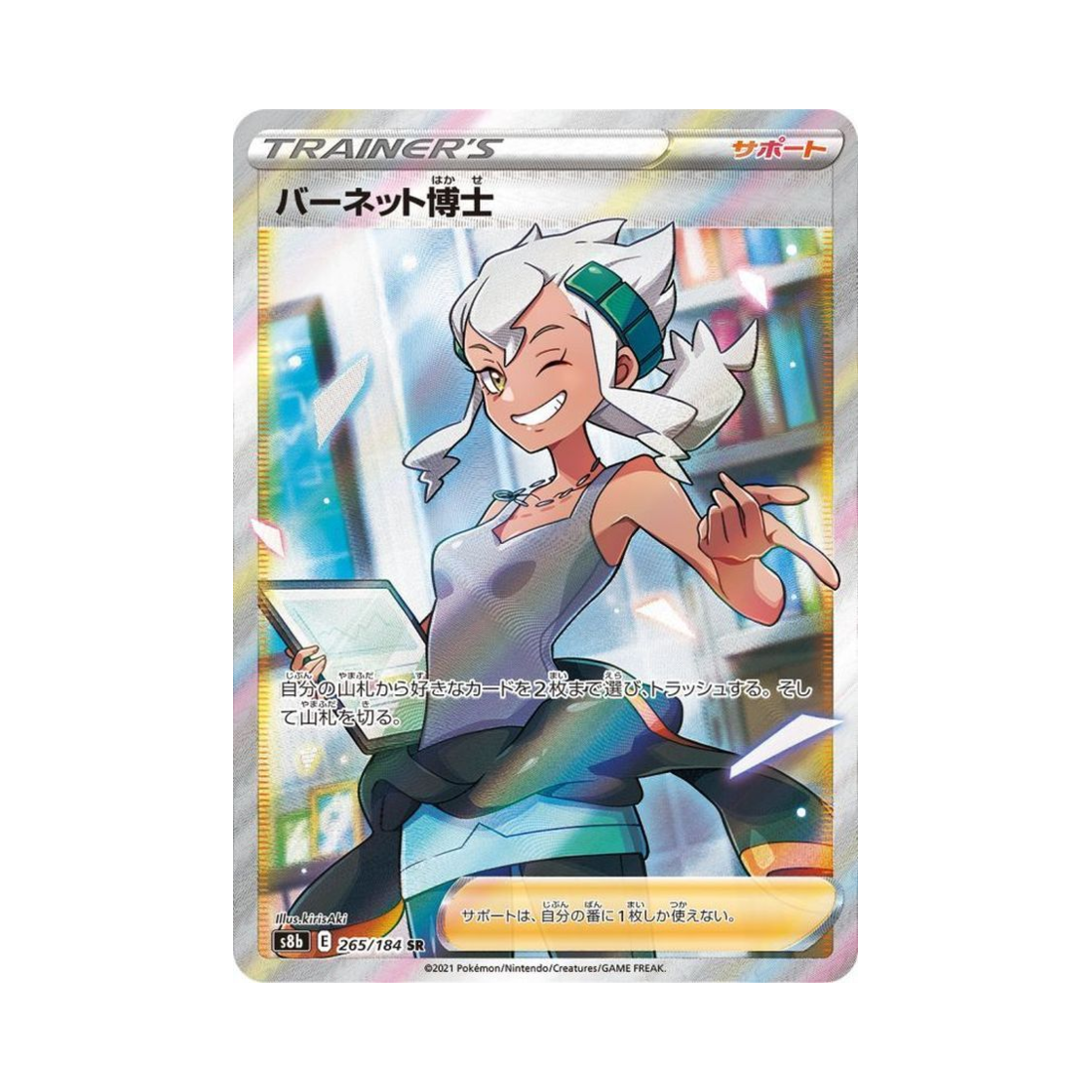S8B265-184 Pokemon TCG Professor Burnet SR Vmax Climax (Japanese Ver.)