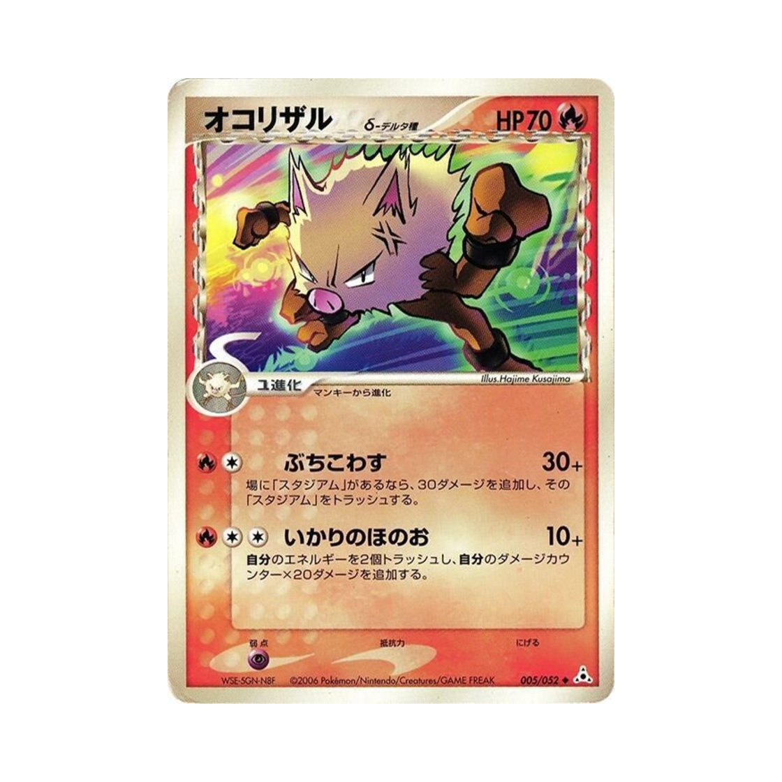 포켓몬 TCG 성원숭 U 홀론 팬텀 (일어판)(Pokemon TCG Primeape U Holon Phantom (Japanese Ver.)) - 1