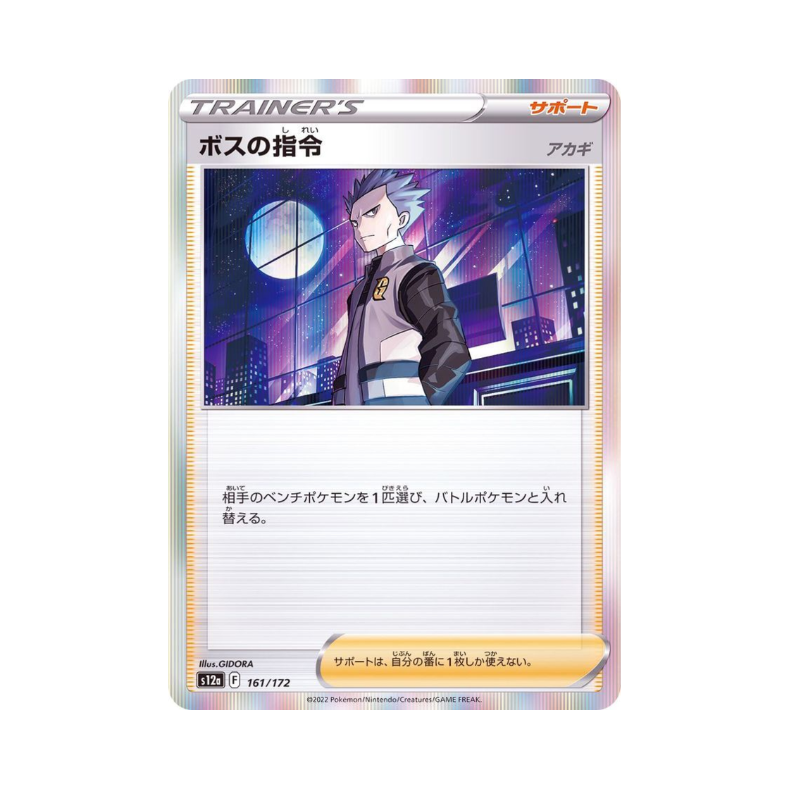 포켓몬 TCG 보스의 지령 VSTAR 유니버스 (일어판)(Pokemon TCG Boss's Orders VSTAR Universe Verse (Japanese Ver.)) - 1