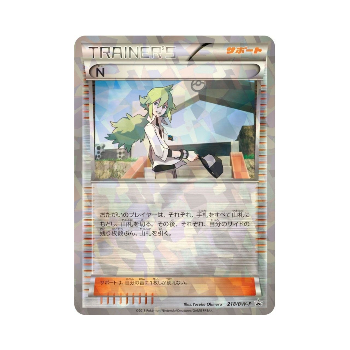 PROMO218-BW-P Pokemon TCG N P Black & White Promos (Japanese Ver.)