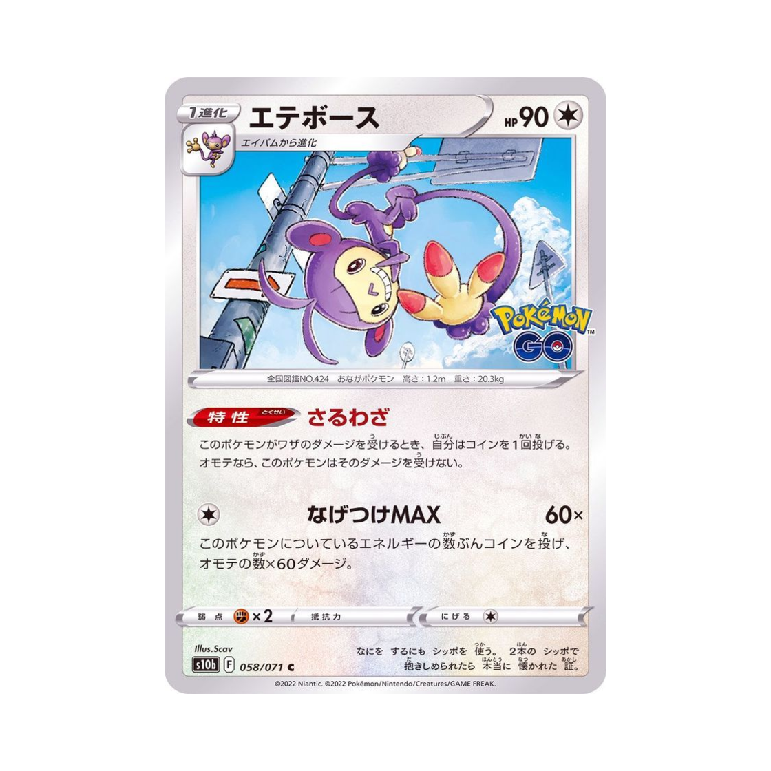 포켓몬 TCG 겟핸보숭 C 포켓몬 GO (일어판)(Pokemon TCG Ambipom C Pokemon GO (Japanese Ver.)) - 1