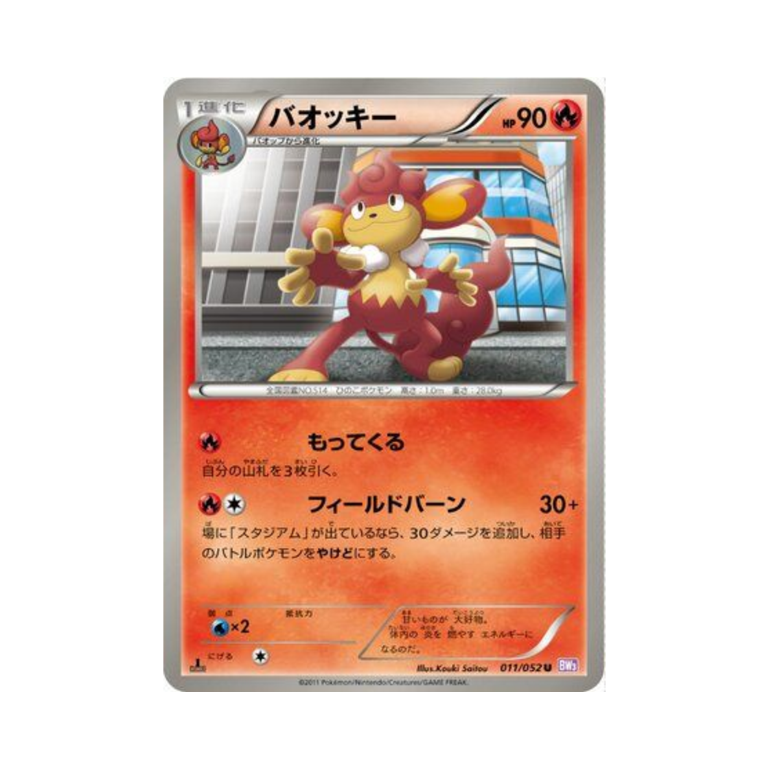 포켓몬 TCG 바오키 U 사이코 드라이브 퍼스트 에디션 (일어판)(Pokemon TCG Simisear U Psycho Drive 1st Edition (Japanese Ver.))