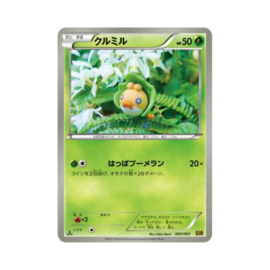 포켓몬 TCG 두르보 ex 배틀 부스트 퍼스트 에디션 (일어판)(Pokemon TCG Sewaddle ex Battle Boost 1st Edition (Japanese Ver.))