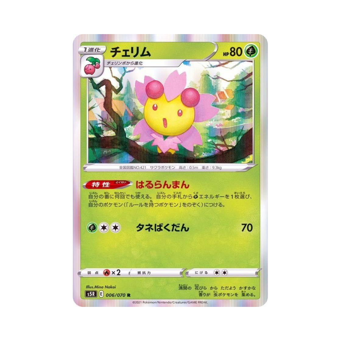 포켓몬 TCG 체리꼬 R 연격마스터 (일어판)(Pokemon TCG Cherrim R Rapid Strike Master (Japanese Ver.)) - 1