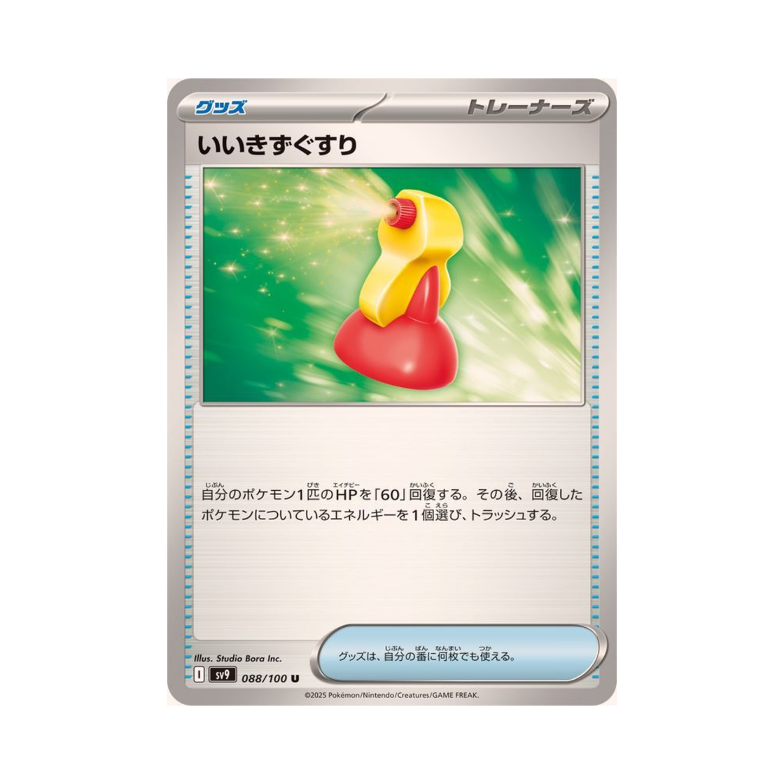 포켓몬 TCG 좋은상처약 U 배틀 파트너즈 (일어판)(Pokemon TCG Super Potion U Battle Partners (Japanese Ver.)) - 1