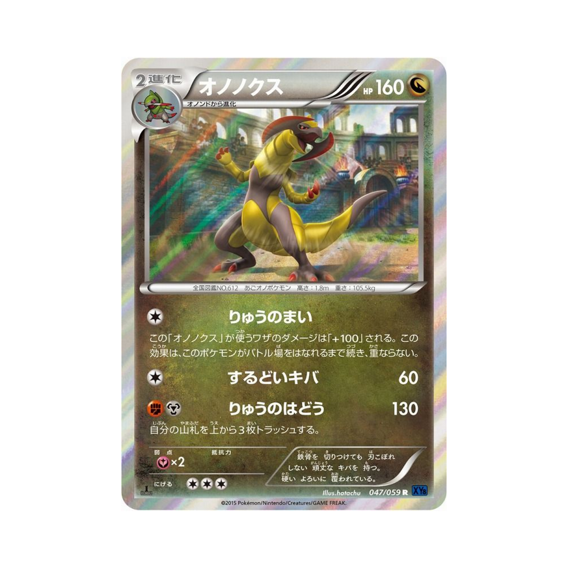 포켓몬 TCG 액스라이즈 R 푸른 충격 퍼스트 에디션 (일어판)(Pokemon TCG Haxorus R Blue Shock 1st Edition (Japanese Ver.)) - 1