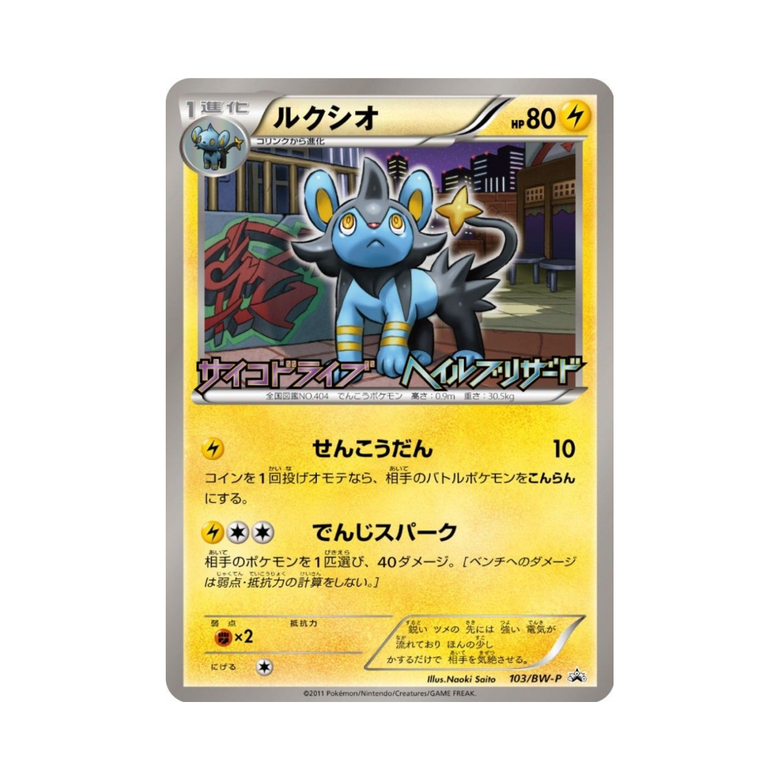 PROMO103-BW-P Pokemon TCG Luxio P Black & White Promos (Japanese Ver.)