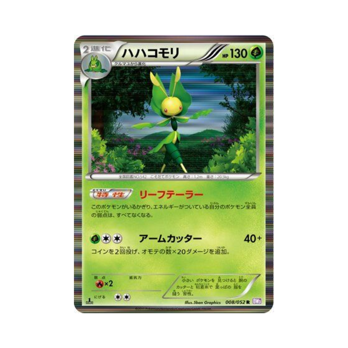 포켓몬 TCG 모아머 R 사이코 드라이브 퍼스트 에디션 (일어판)(Pokemon TCG Leavanny R Psycho Drive 1st Edition (Japanese Ver.)) - 1