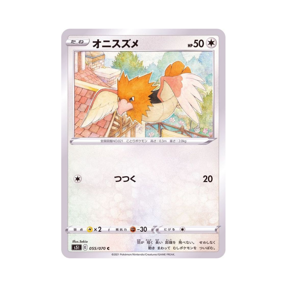 포켓몬 TCG 깨비참 C 일격마스터 (일어판)(Pokemon TCG Spearow C Single Strike Master (Japanese Ver.)) - 1