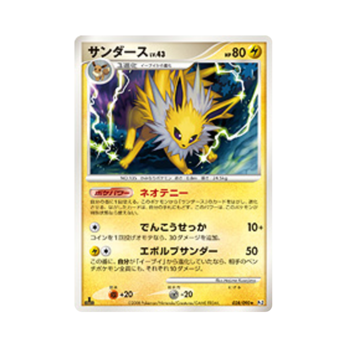 포켓몬 TCG 쥬피썬더 R 반즈 투 더 엔드 오브 타임 퍼스트 에디션 (일어판)