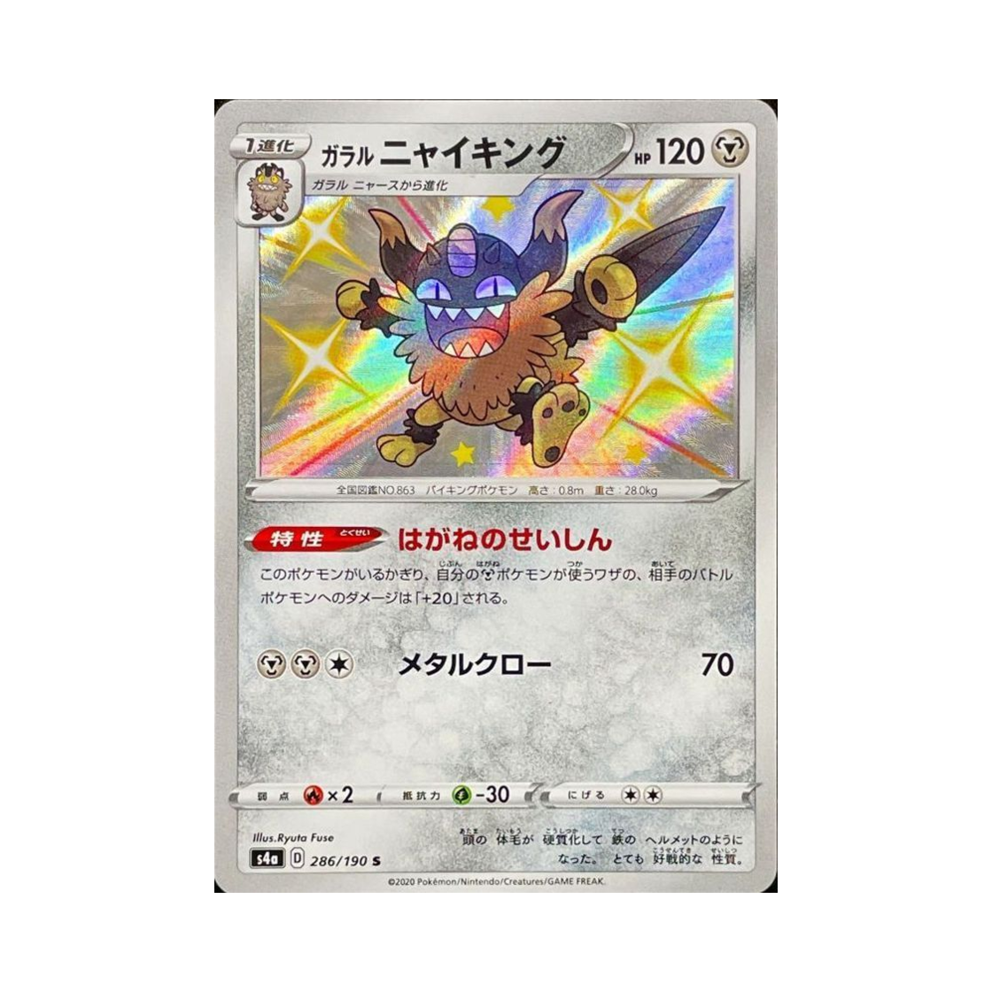 포켓몬 TCG 가라르 나이킹 S 샤이니스타 V (일어판)(Pokemon TCG Galarian Perrserker S Shiny Star V (Japanese Ver.)) - 1