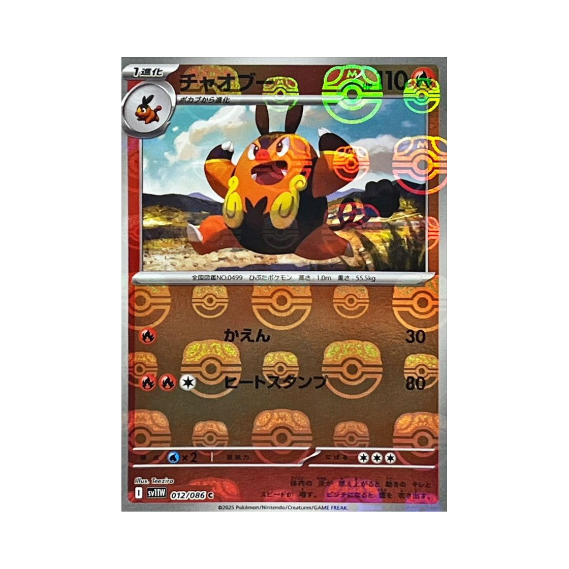 포켓몬 TCG 챠오꿀 C 마스터볼 미러 화이트 플레어 (일어판)(Pokemon TCG Pignite C Masterball Mirror White Flare (Japanese Ver.)) - 1